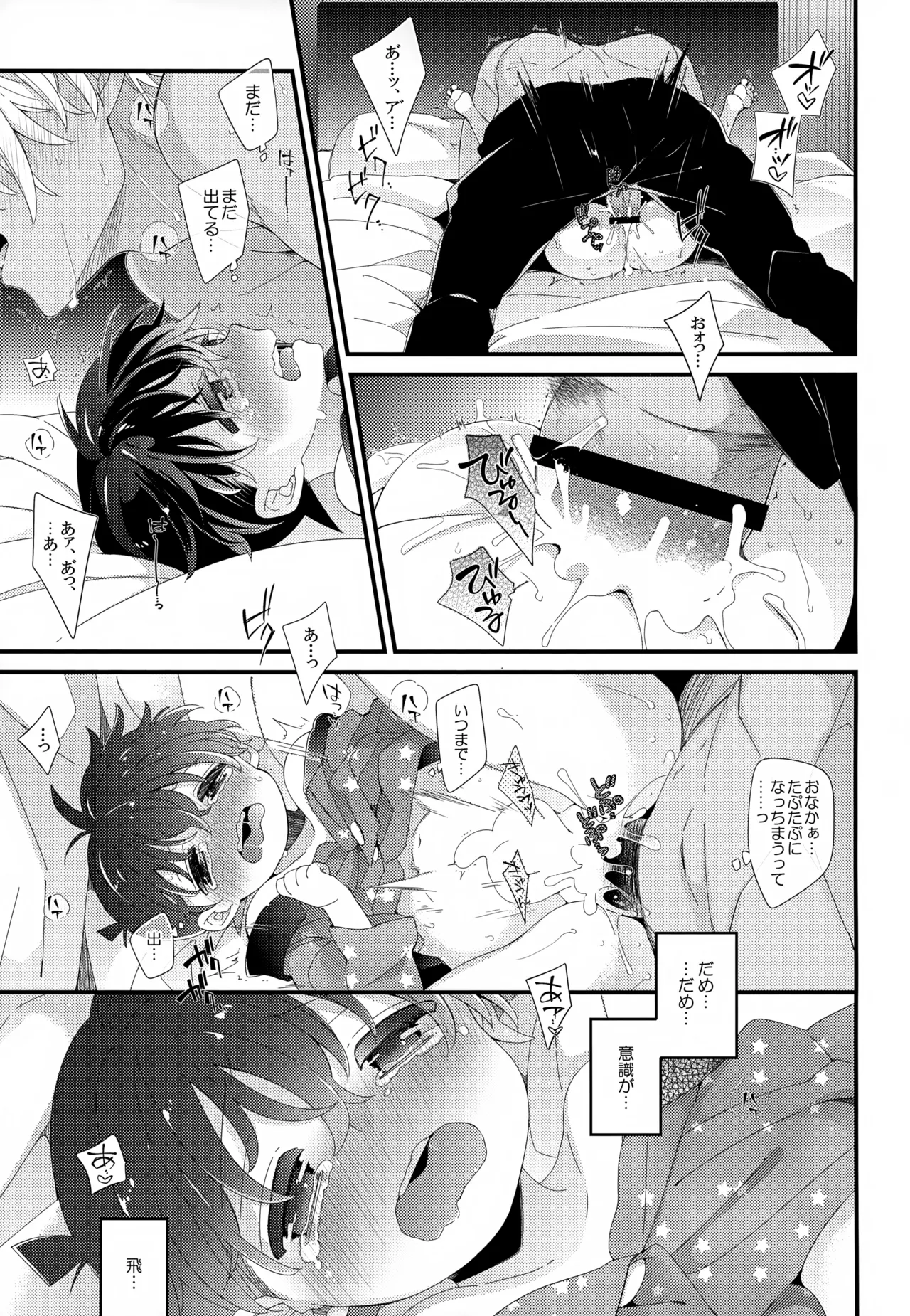 SAKURAGASHI DC再録集 - page222