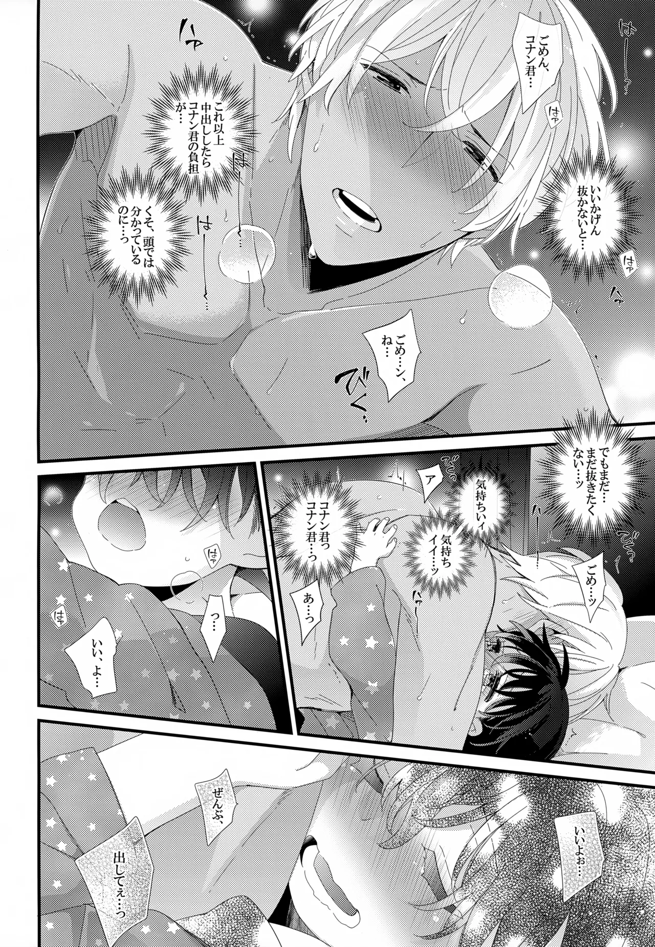 SAKURAGASHI DC再録集 - page223