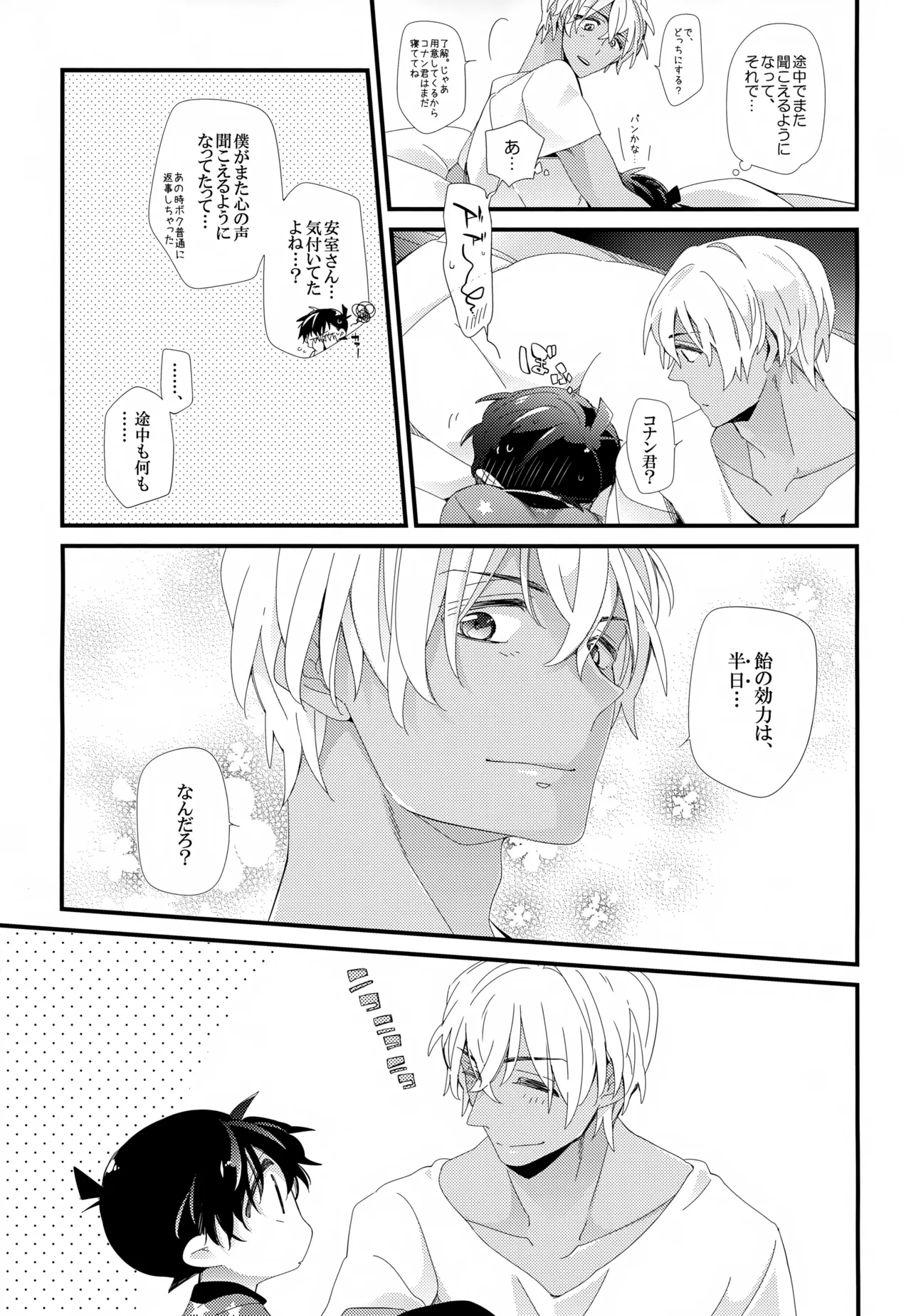 SAKURAGASHI DC再録集 - page226