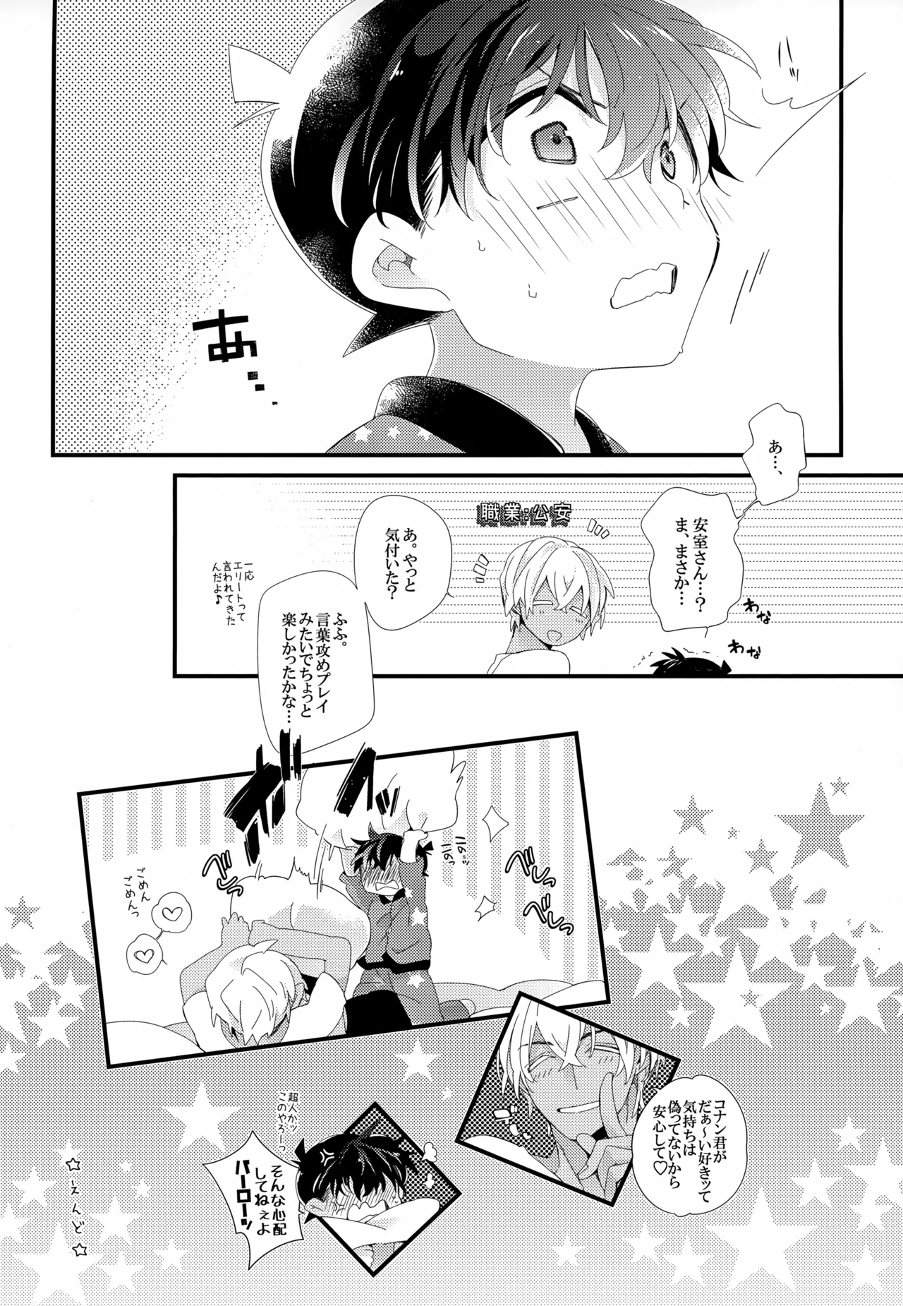 SAKURAGASHI DC再録集 - page227