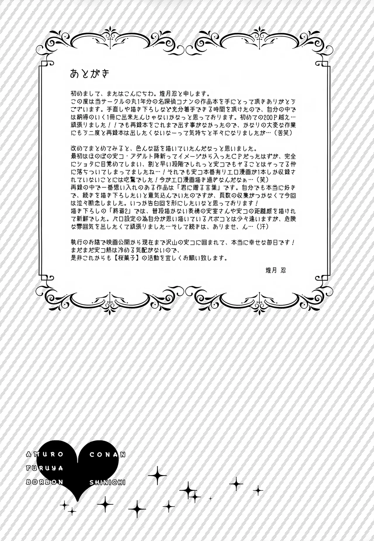 SAKURAGASHI DC再録集 - page228