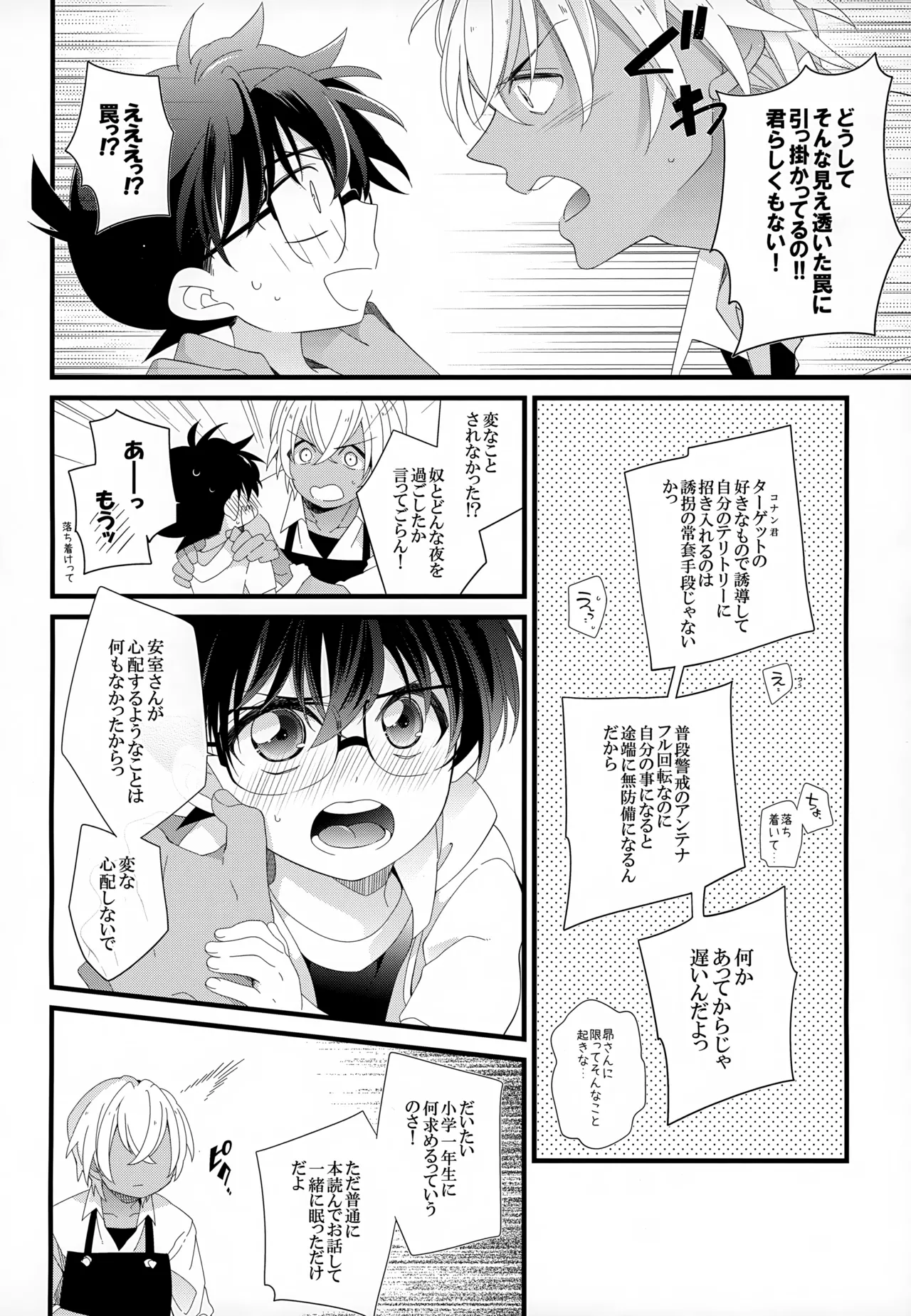 SAKURAGASHI DC再録集 - page23
