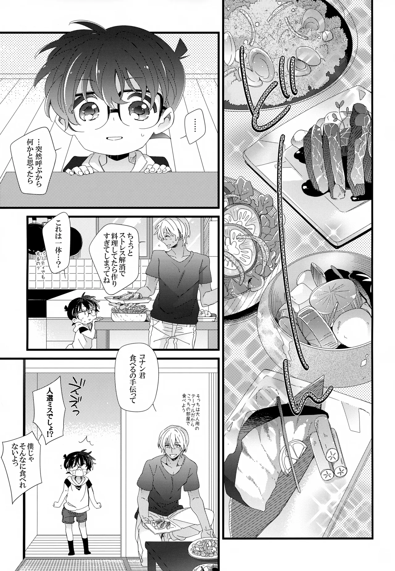 SAKURAGASHI DC再録集 - page230