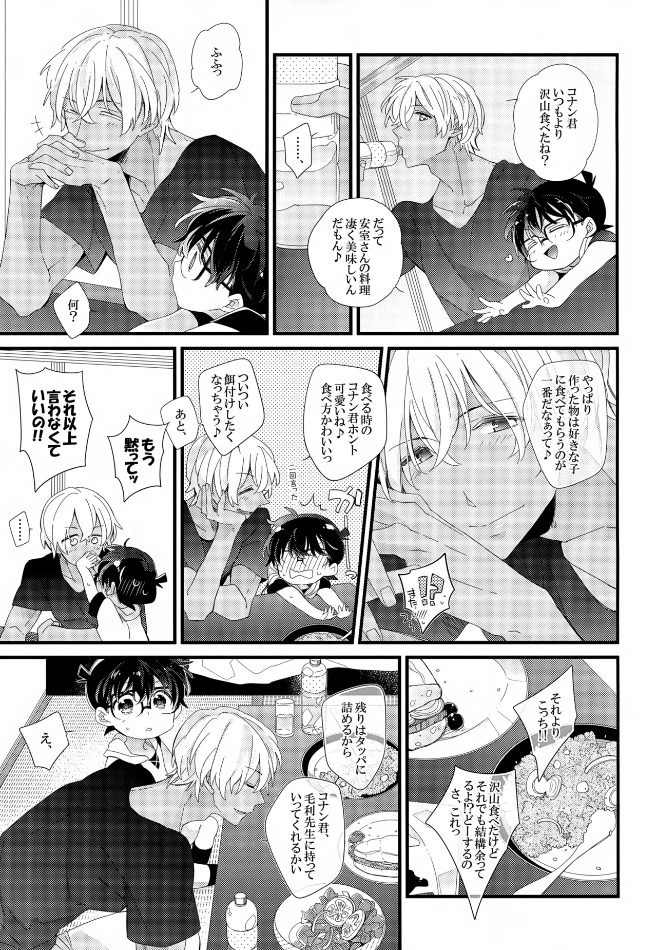SAKURAGASHI DC再録集 - page232