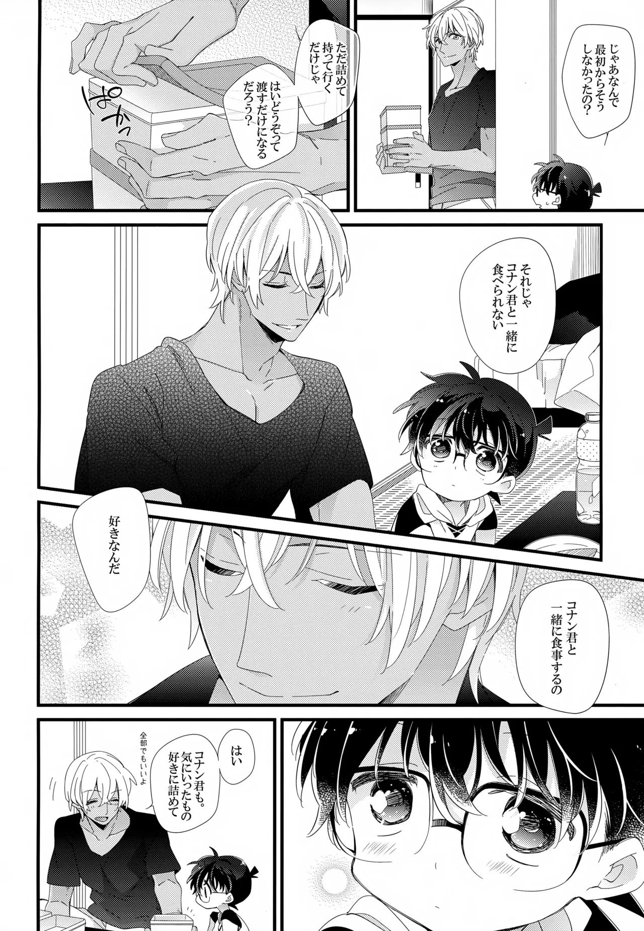 SAKURAGASHI DC再録集 - page233