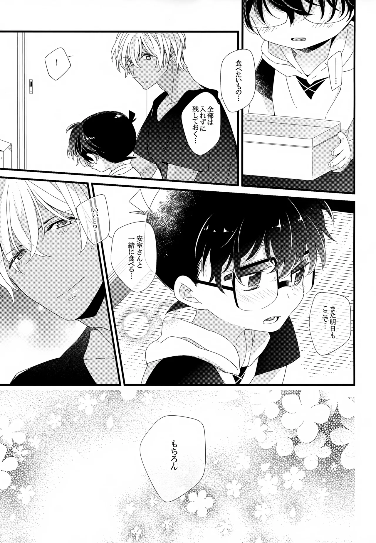 SAKURAGASHI DC再録集 - page234