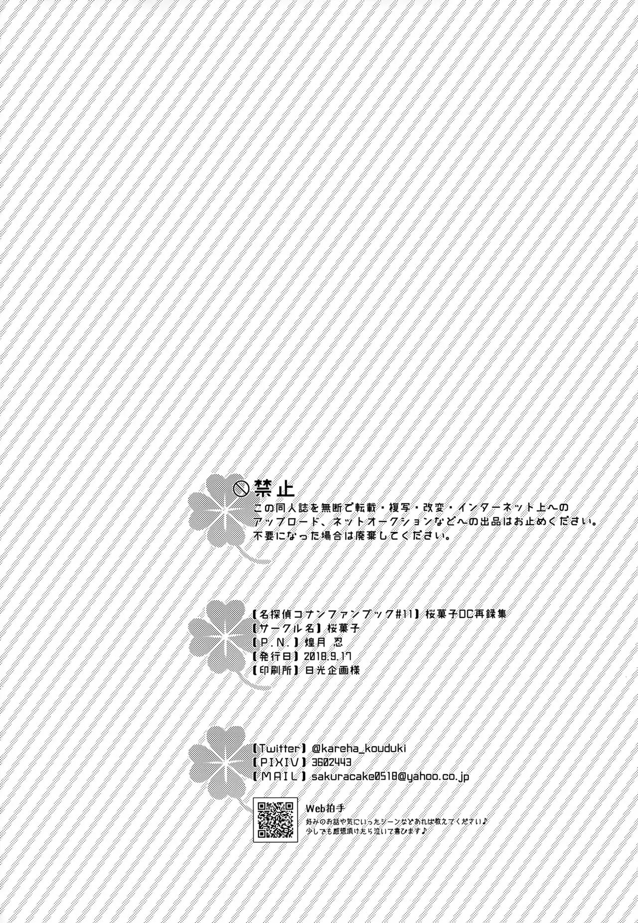 SAKURAGASHI DC再録集 - page235
