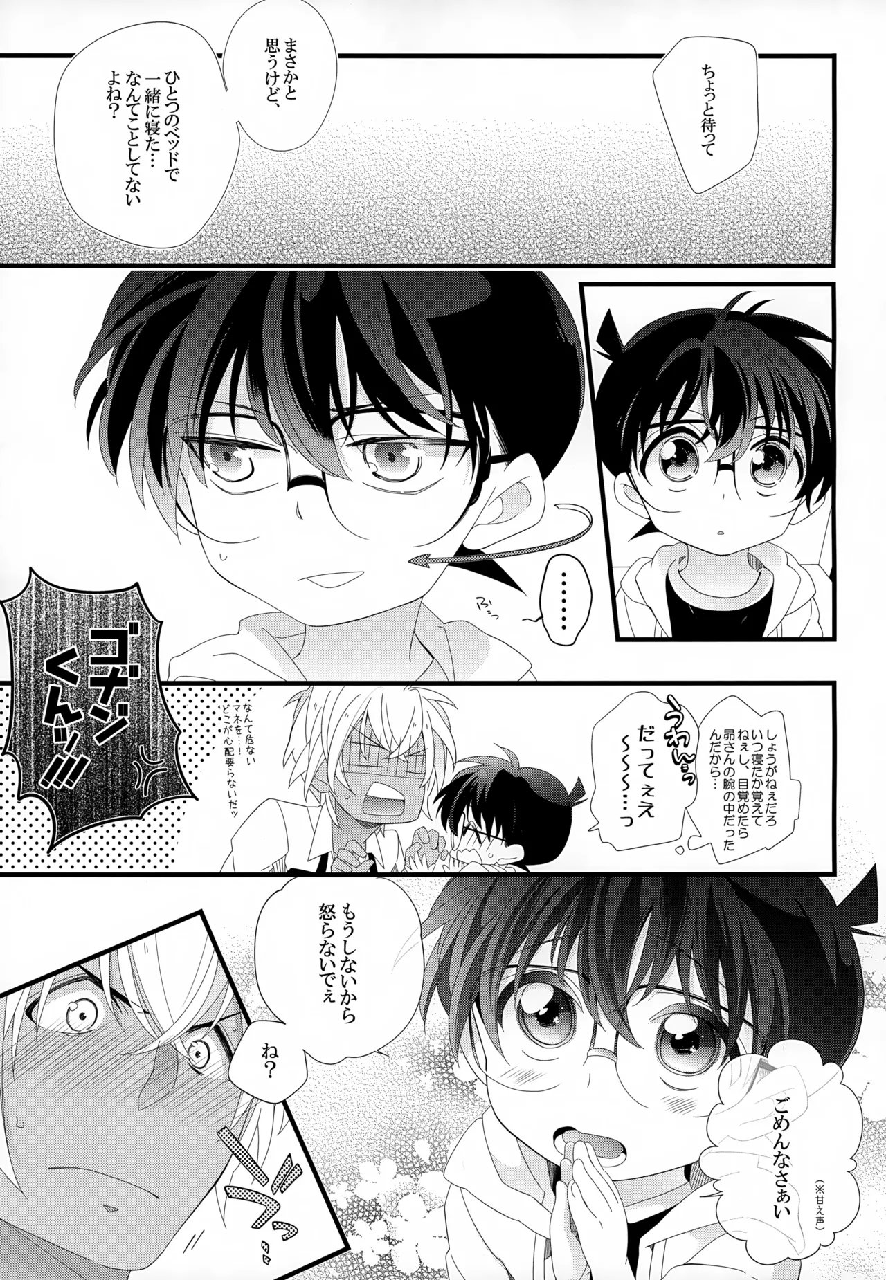 SAKURAGASHI DC再録集 - page24