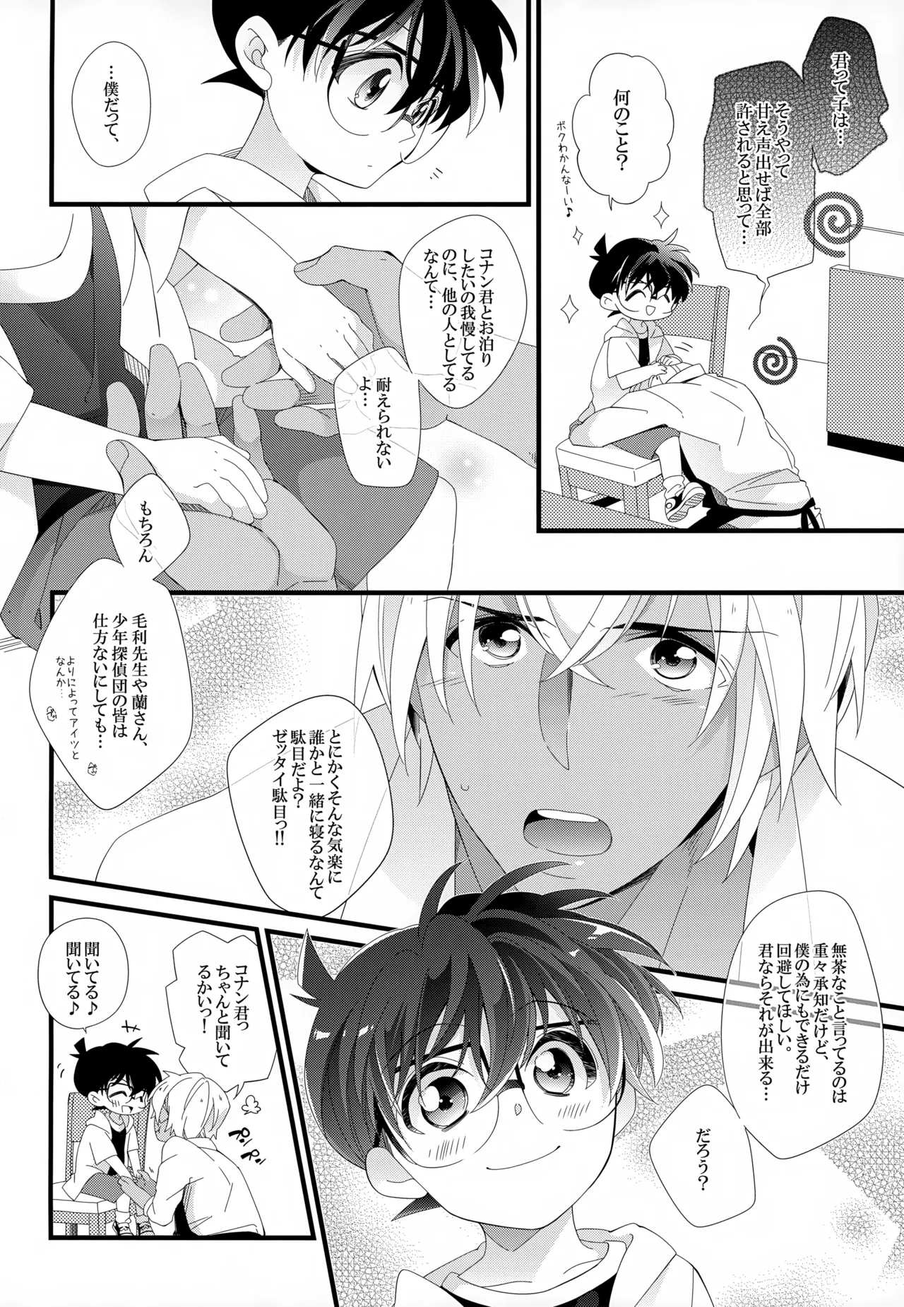 SAKURAGASHI DC再録集 - page25