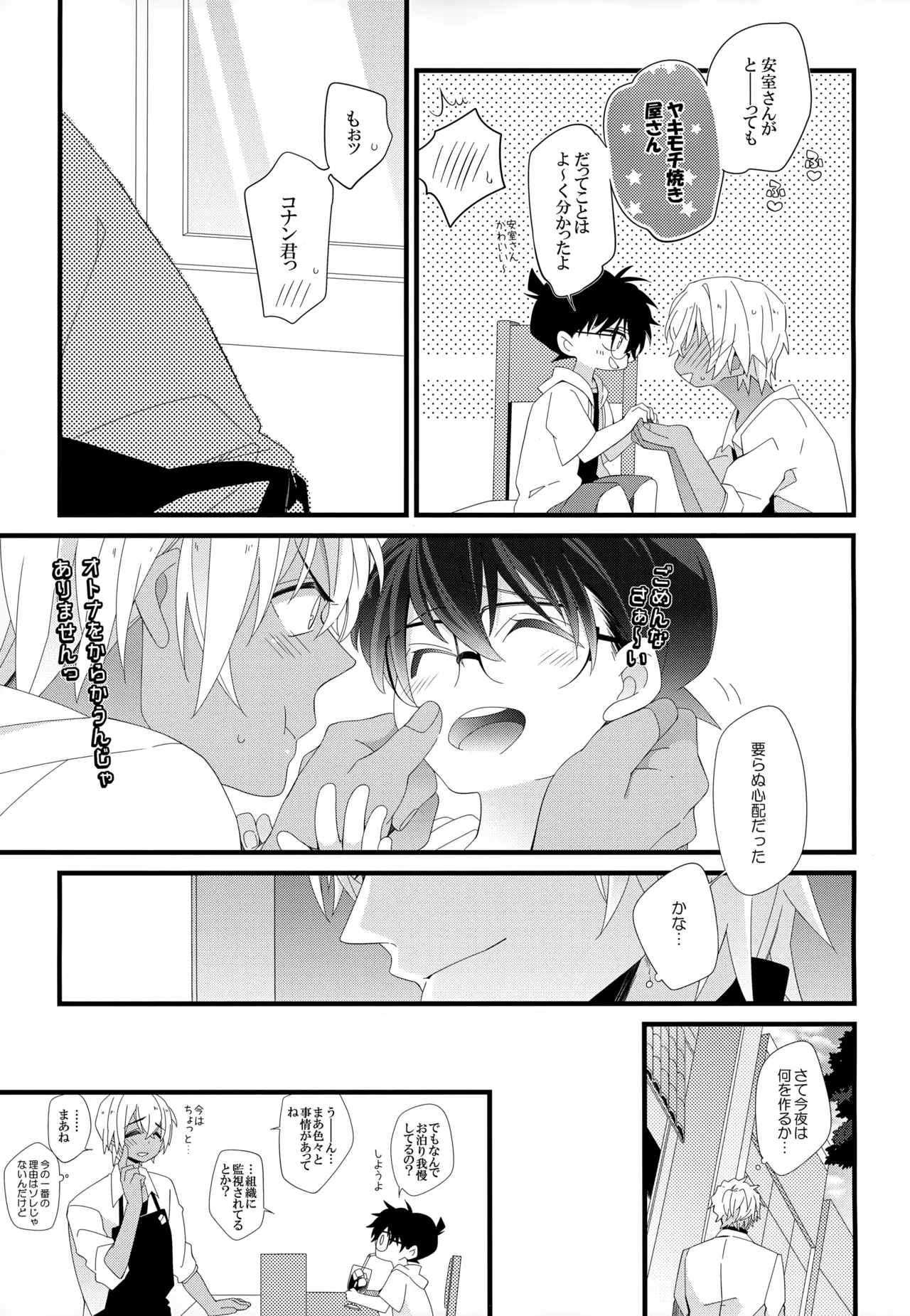 SAKURAGASHI DC再録集 - page26