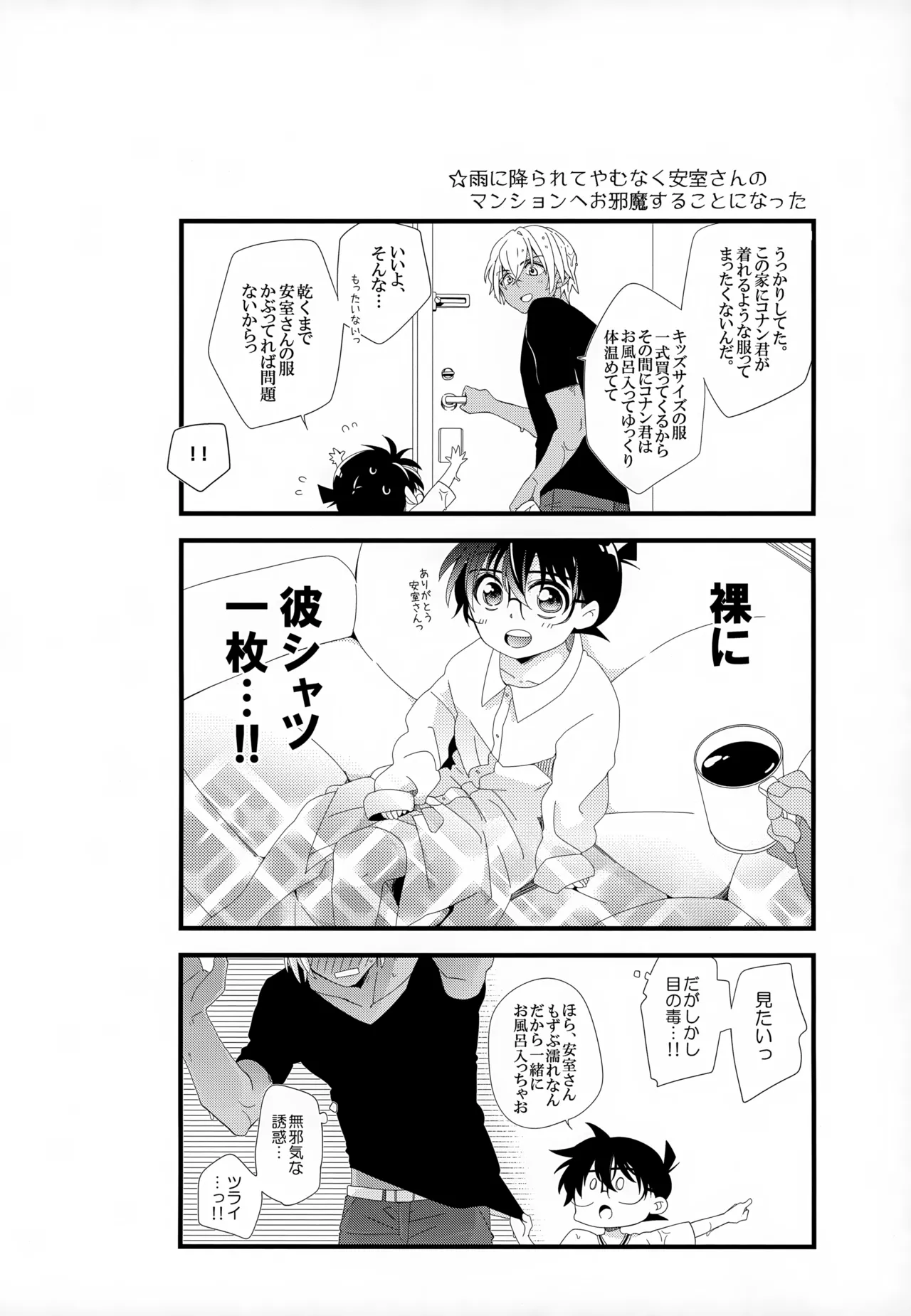 SAKURAGASHI DC再録集 - page27
