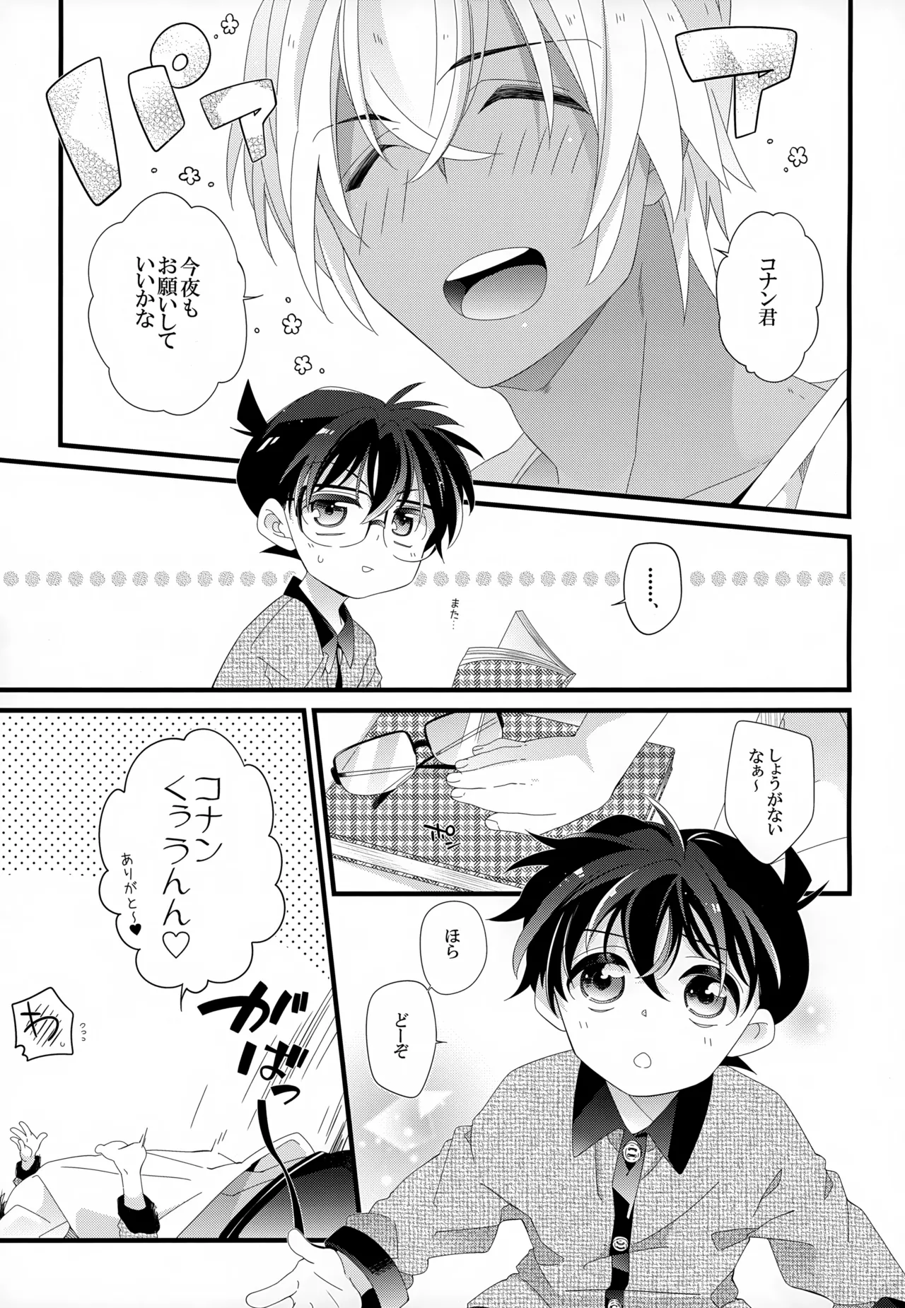 SAKURAGASHI DC再録集 - page28