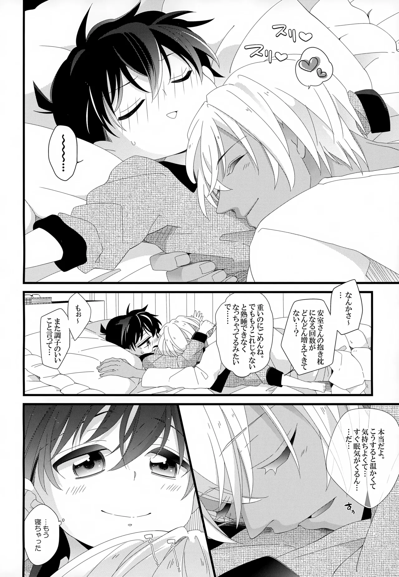 SAKURAGASHI DC再録集 - page29