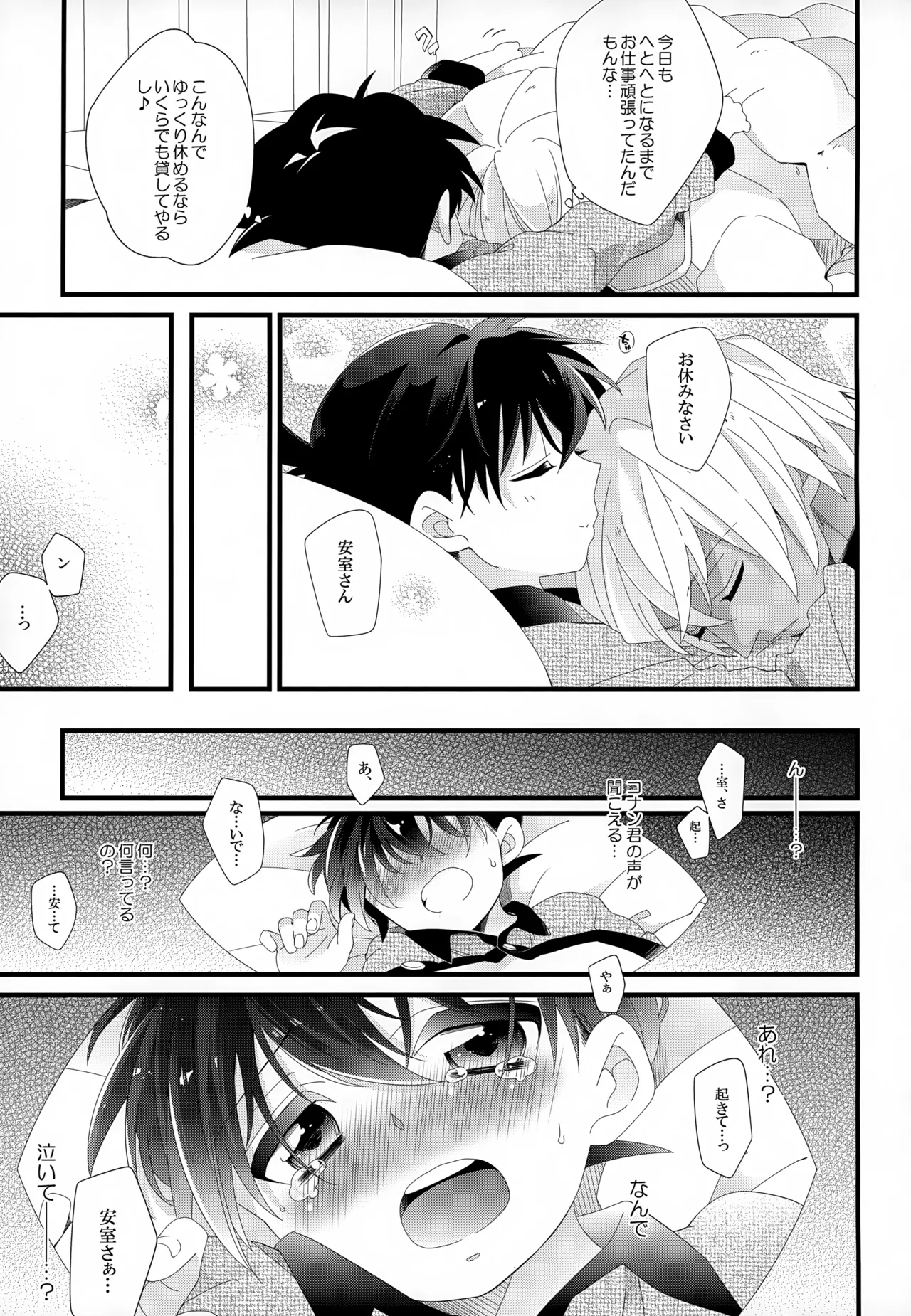 SAKURAGASHI DC再録集 - page30