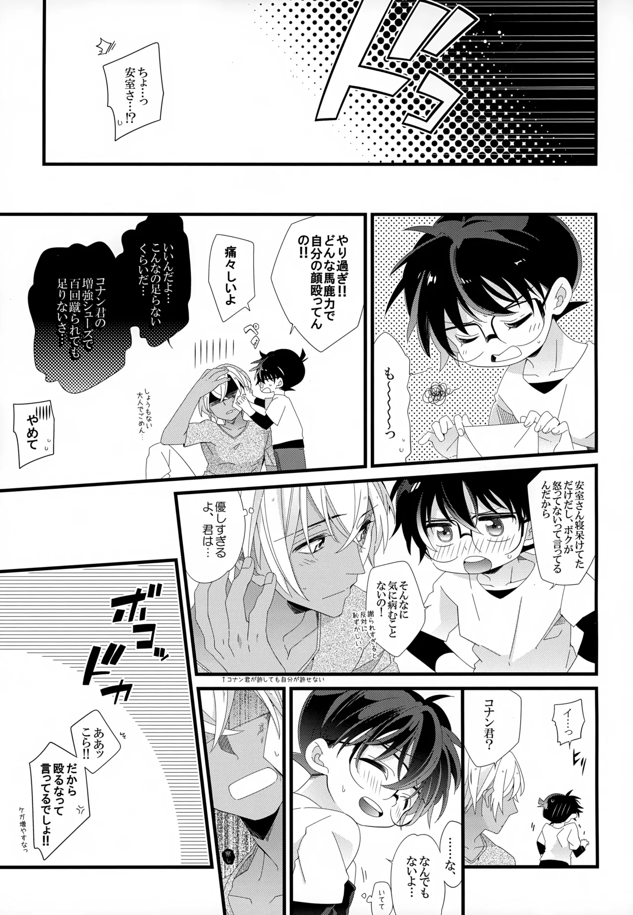 SAKURAGASHI DC再録集 - page32