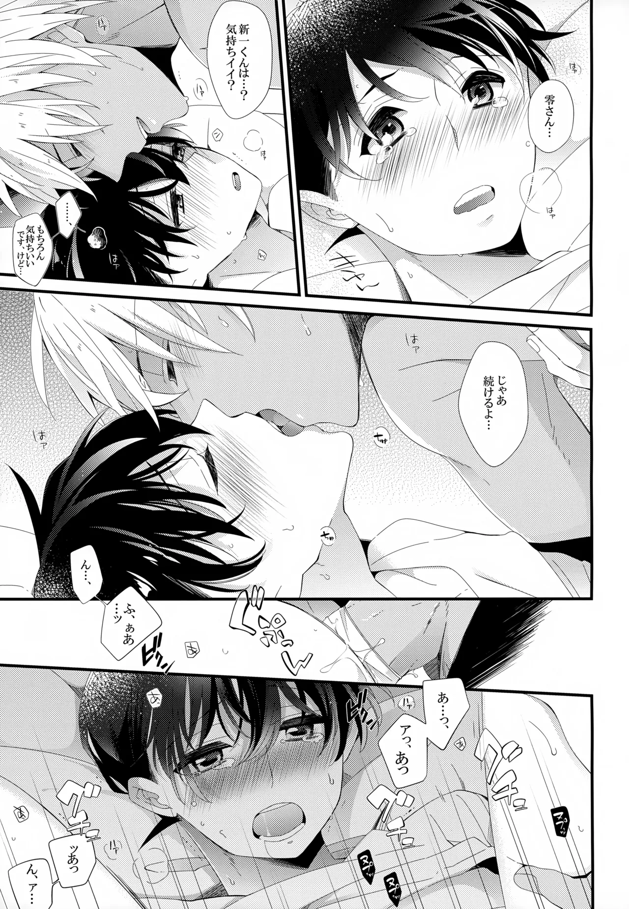 SAKURAGASHI DC再録集 - page44