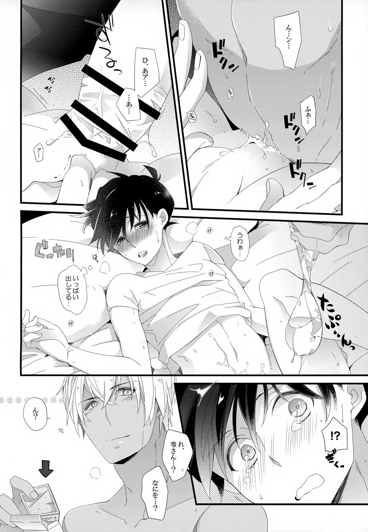 SAKURAGASHI DC再録集 - page47