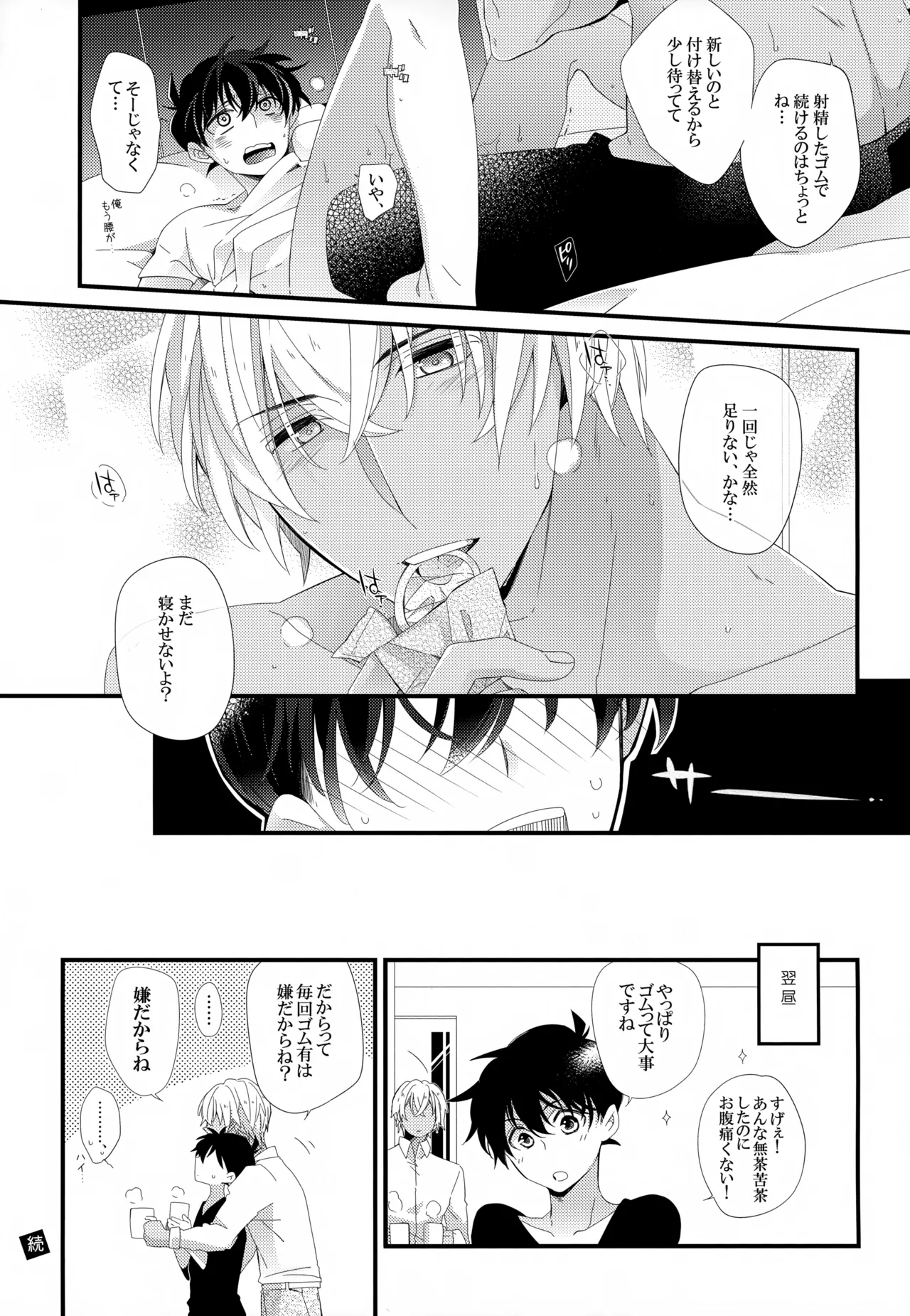 SAKURAGASHI DC再録集 - page48