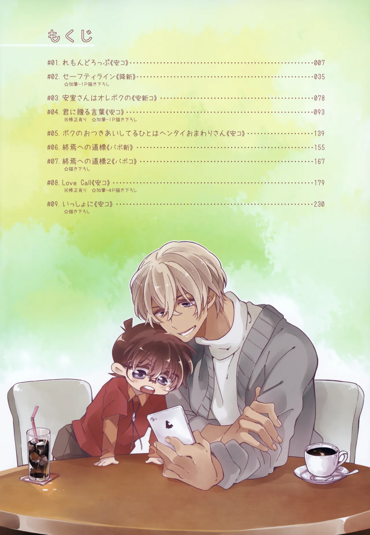SAKURAGASHI DC再録集 - page5