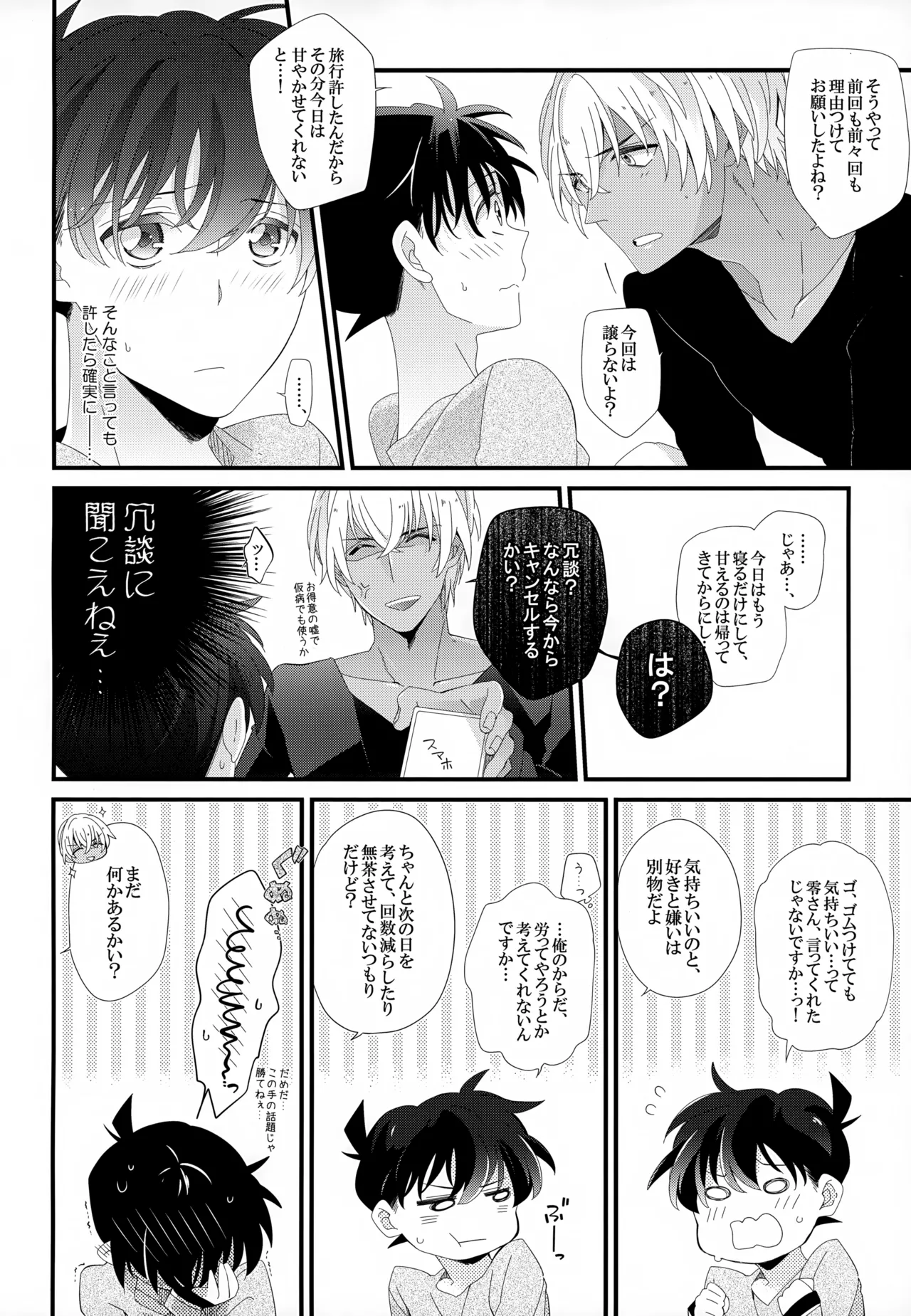 SAKURAGASHI DC再録集 - page51