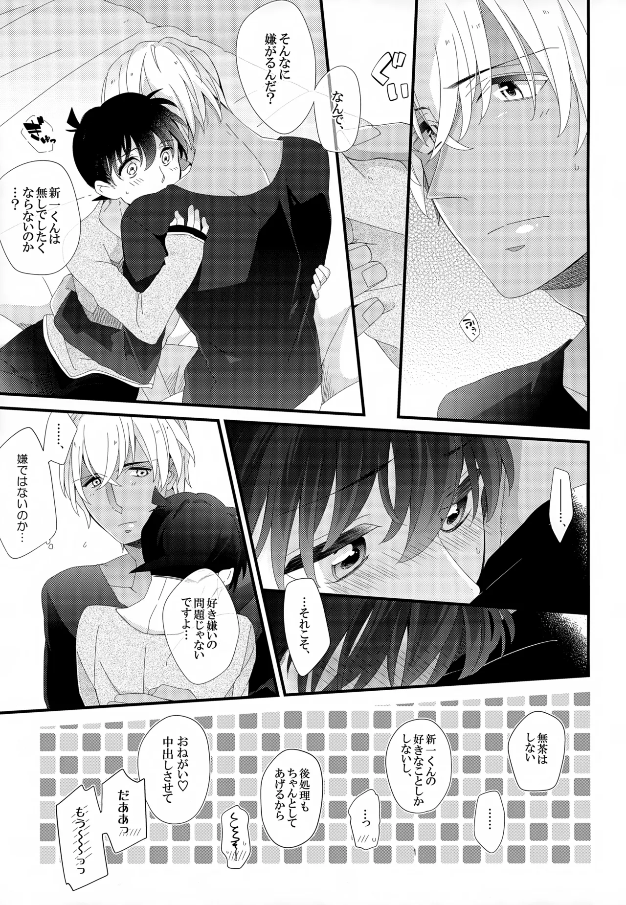 SAKURAGASHI DC再録集 - page52
