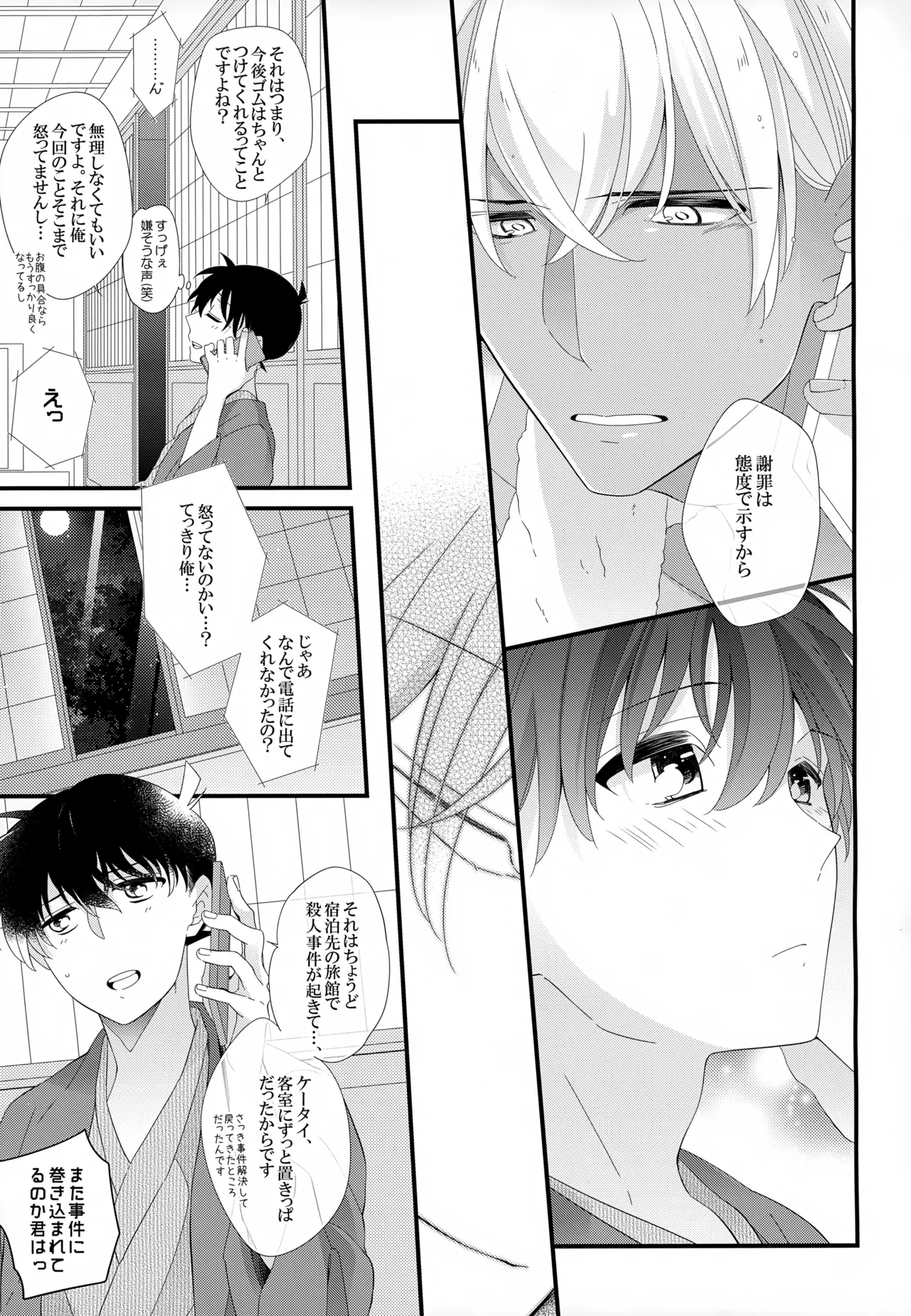 SAKURAGASHI DC再録集 - page66