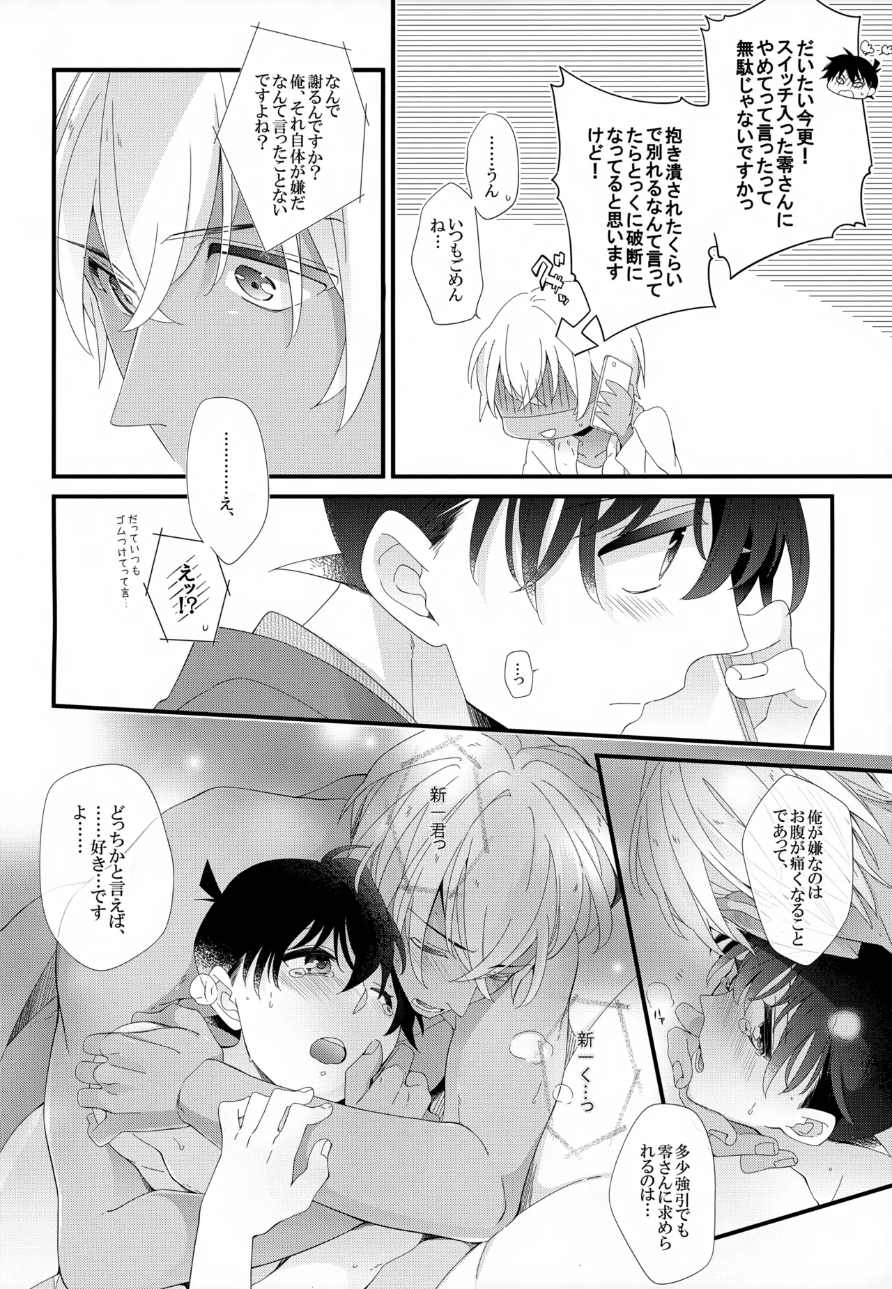 SAKURAGASHI DC再録集 - page67