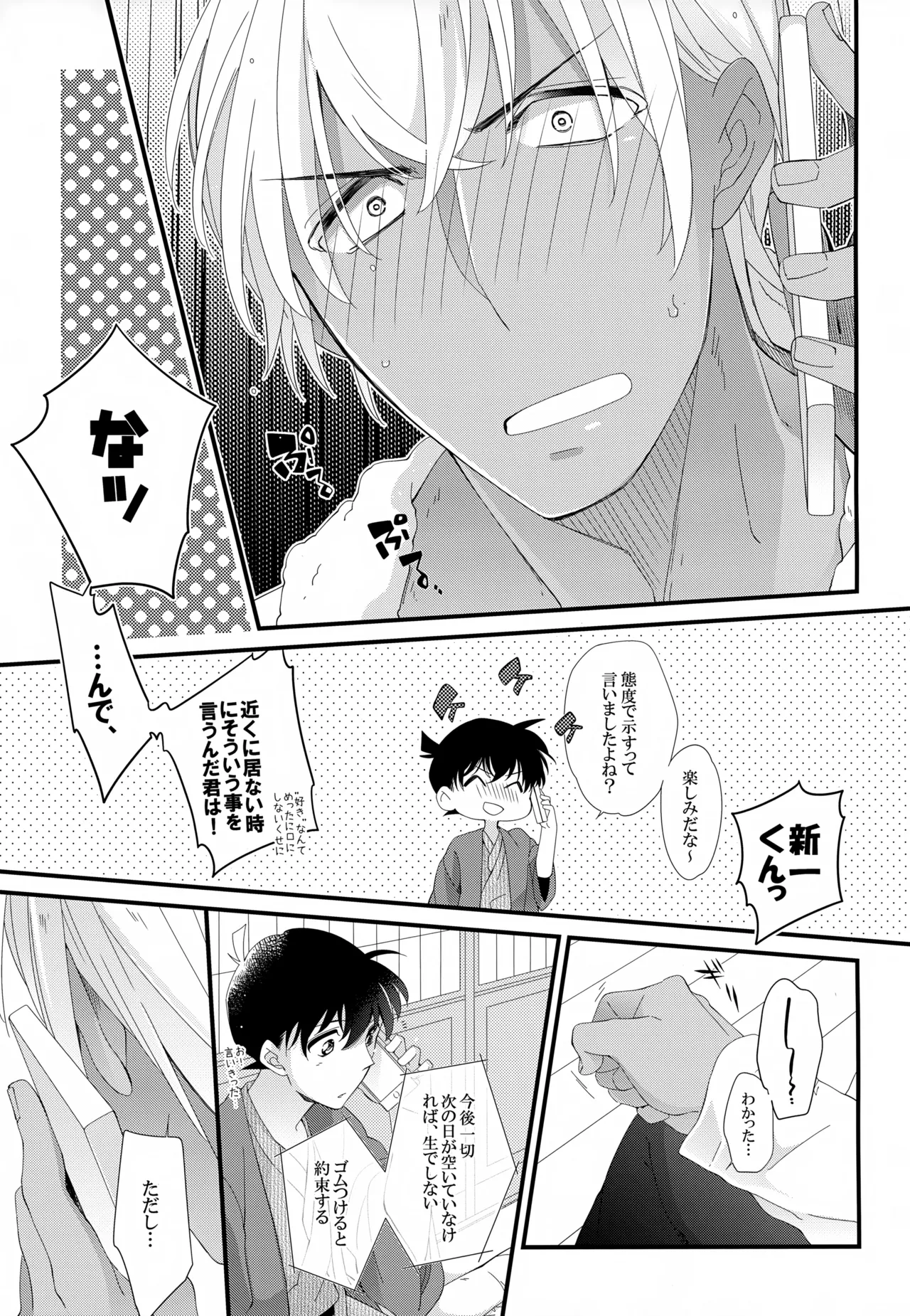 SAKURAGASHI DC再録集 - page68