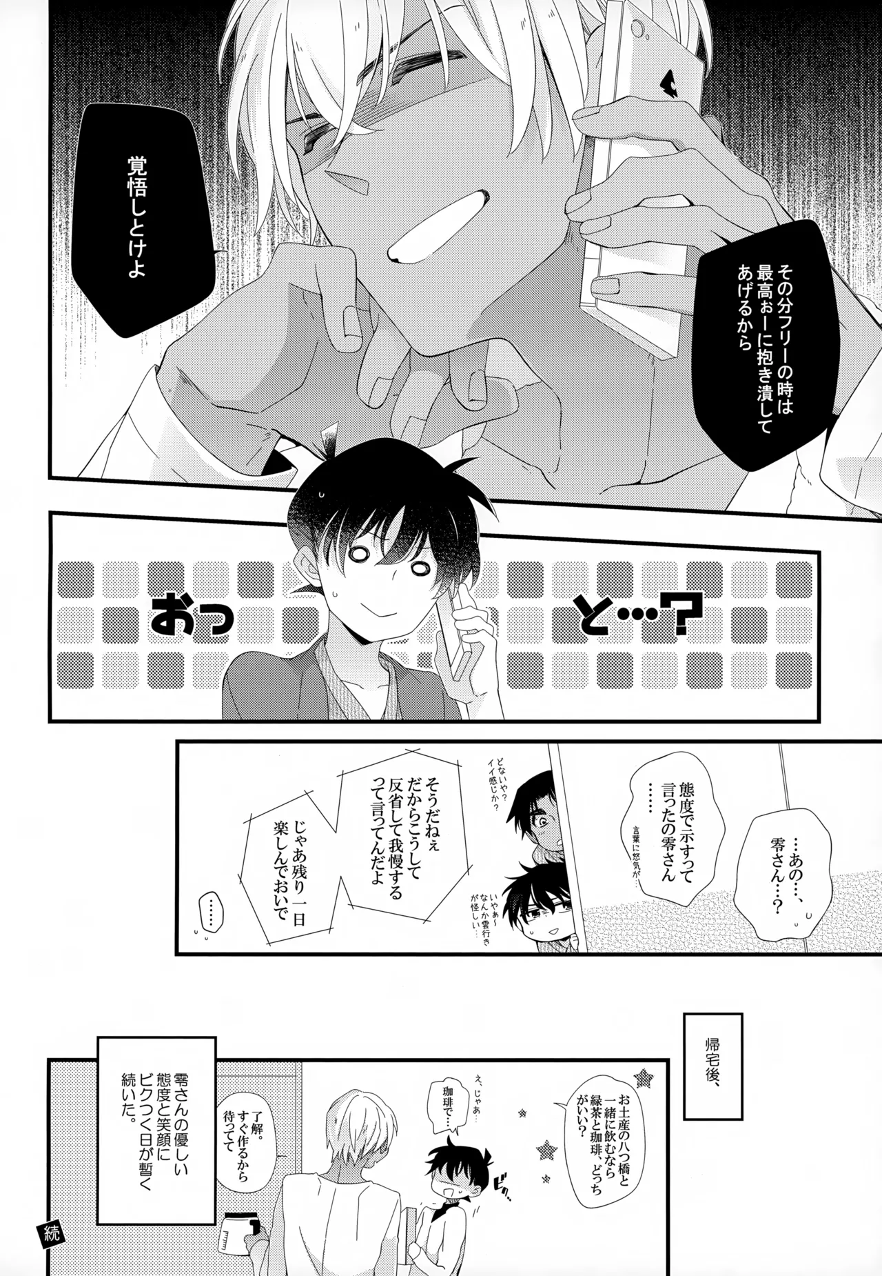SAKURAGASHI DC再録集 - page69