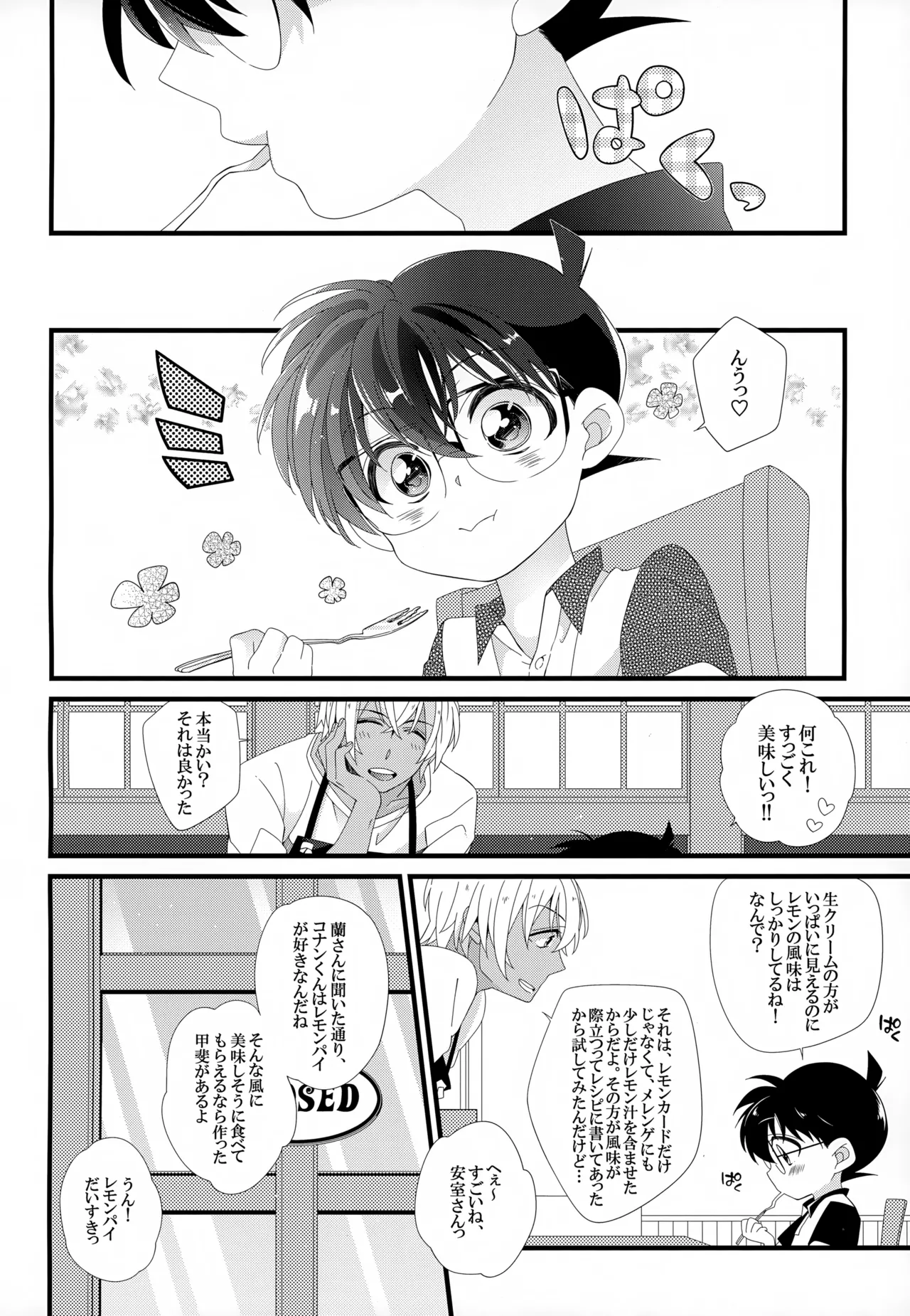 SAKURAGASHI DC再録集 - page7