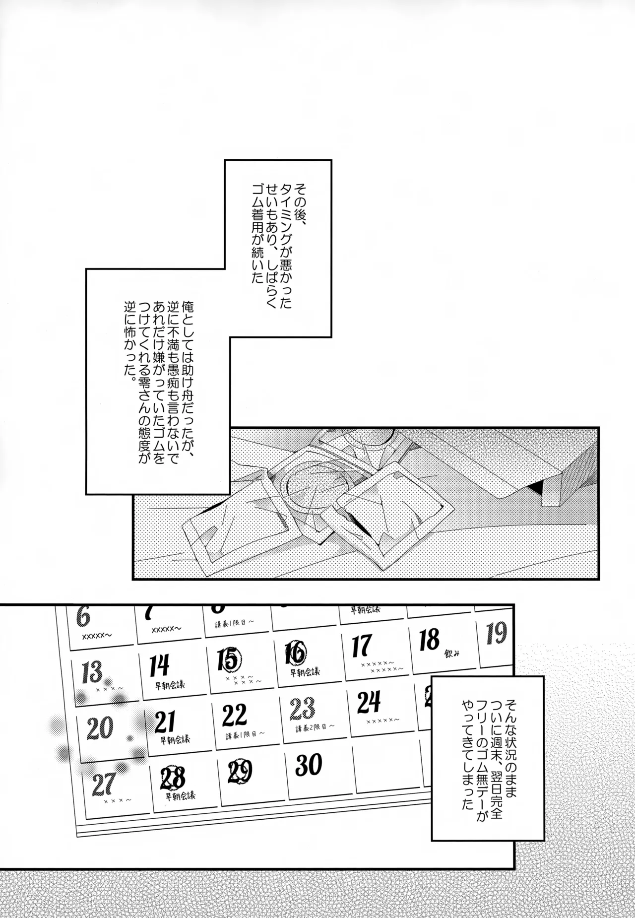 SAKURAGASHI DC再録集 - page70