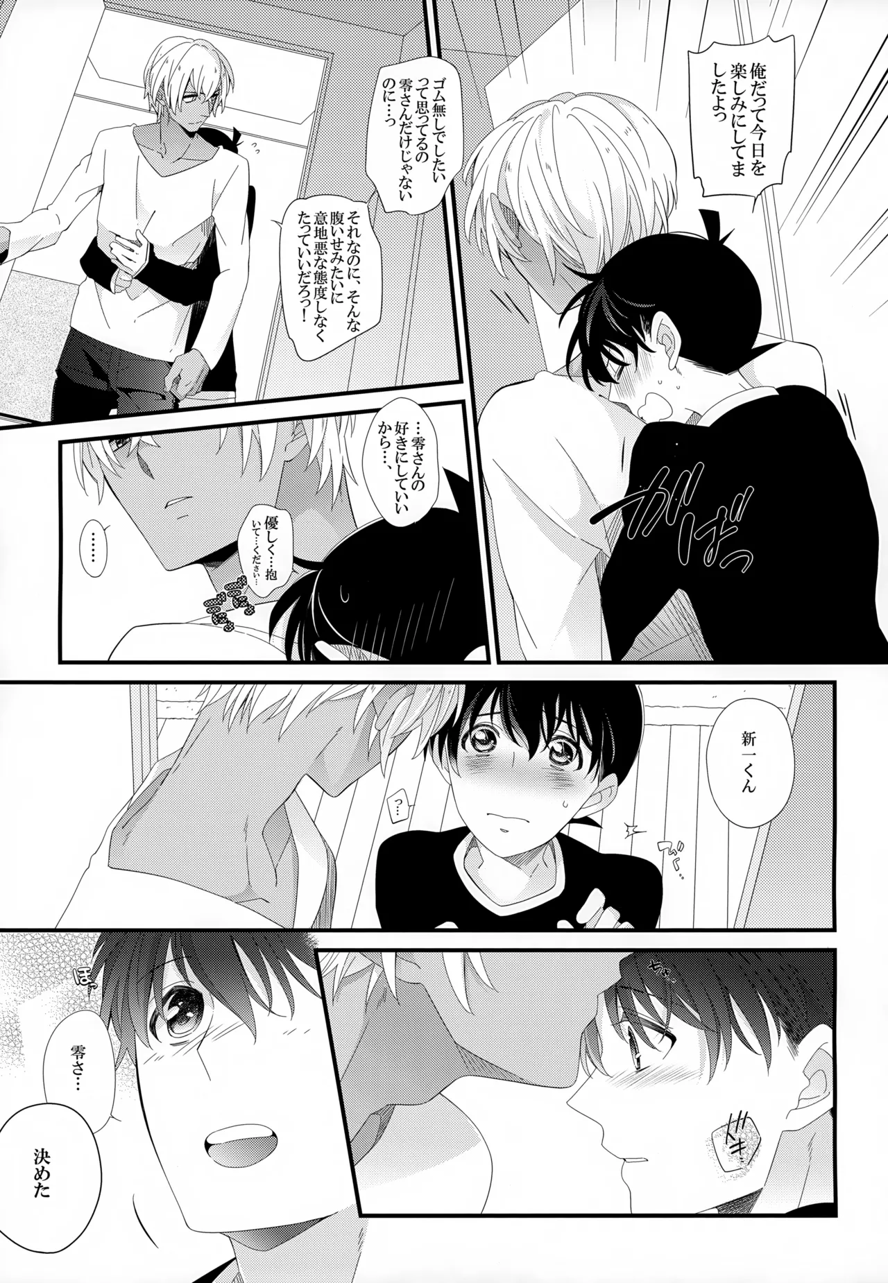 SAKURAGASHI DC再録集 - page72