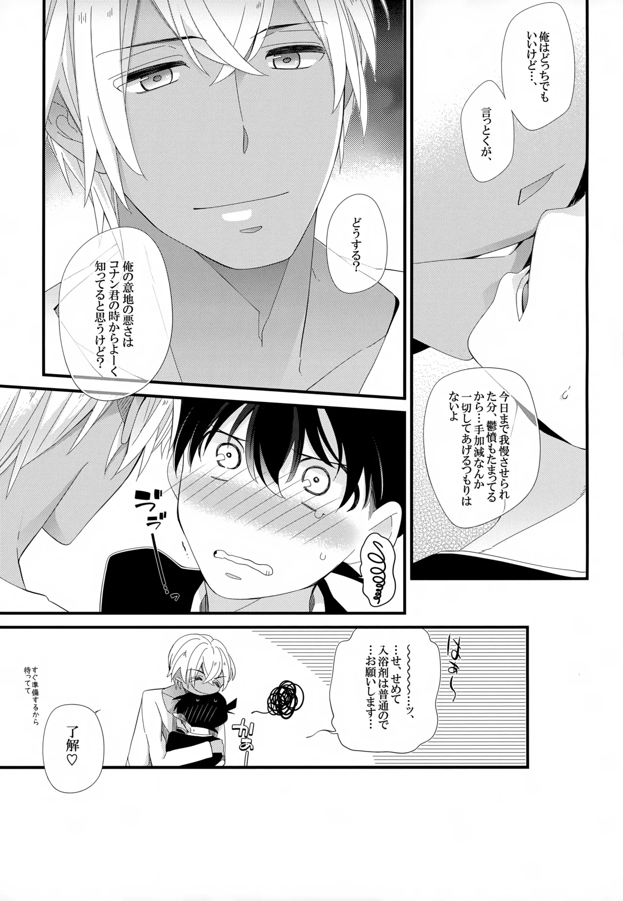 SAKURAGASHI DC再録集 - page74