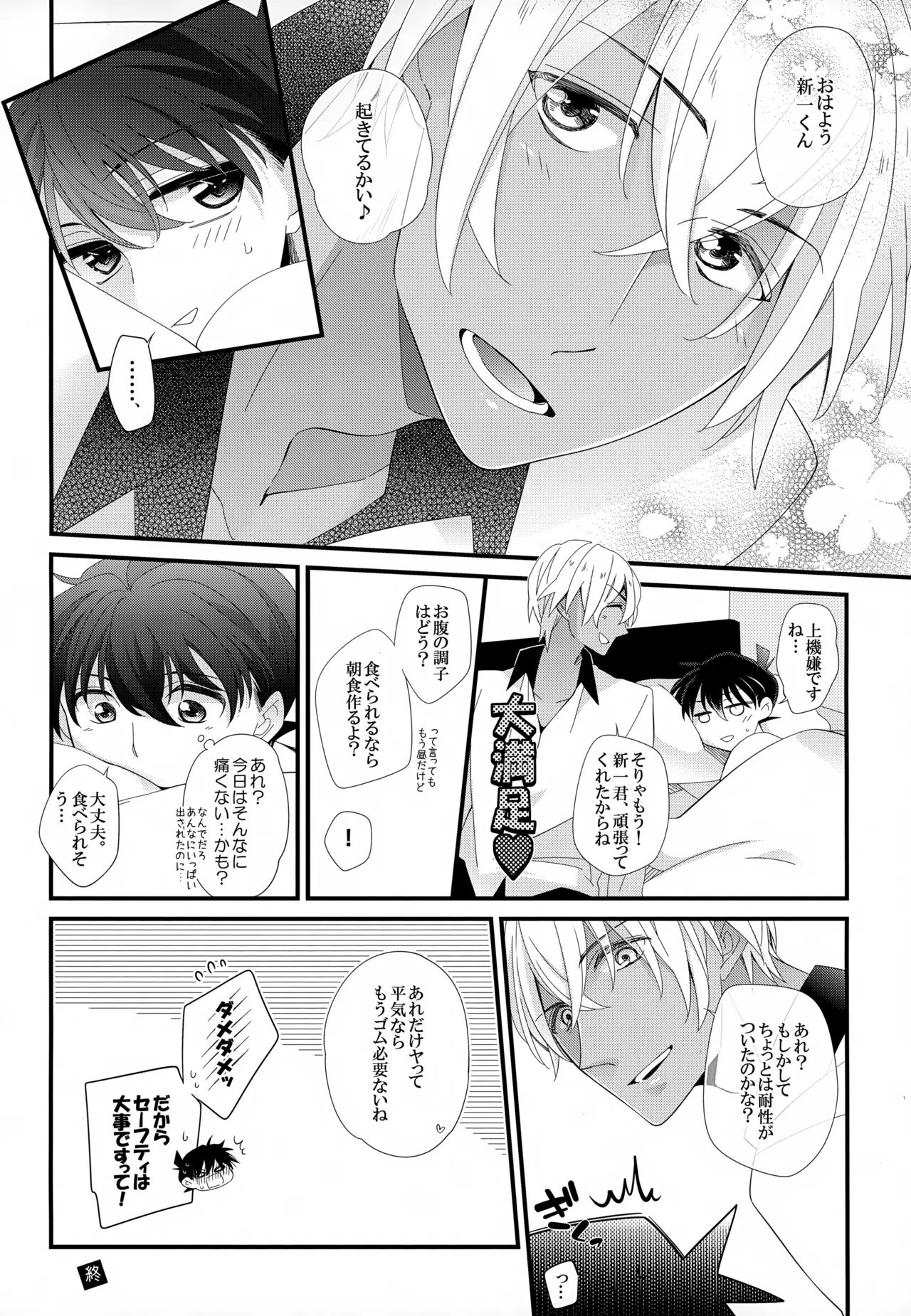SAKURAGASHI DC再録集 - page75