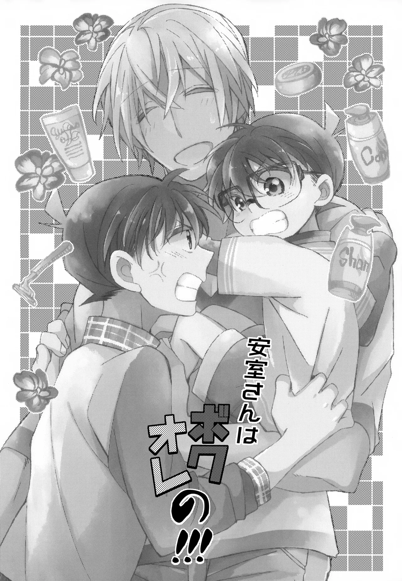 SAKURAGASHI DC再録集 - page77