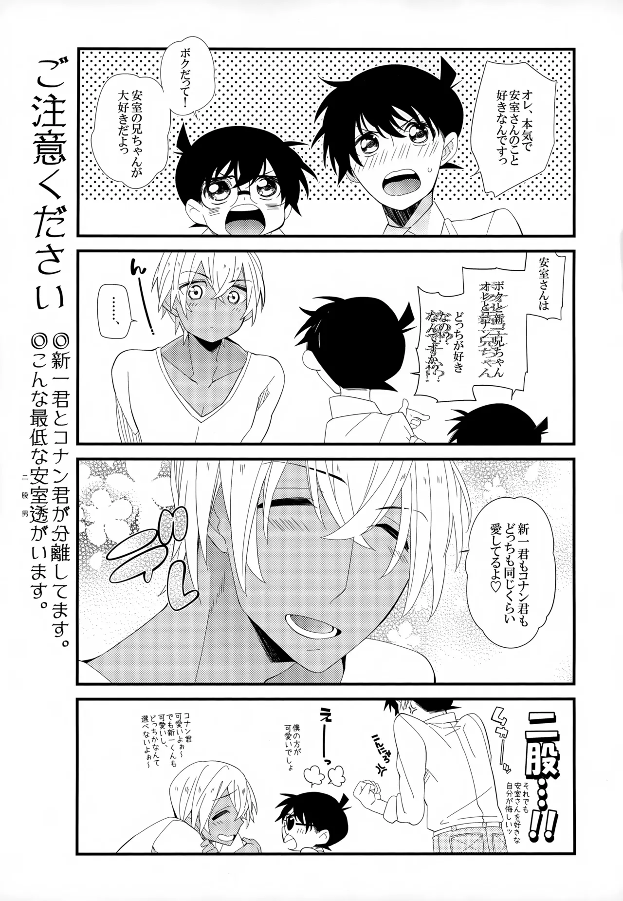 SAKURAGASHI DC再録集 - page78