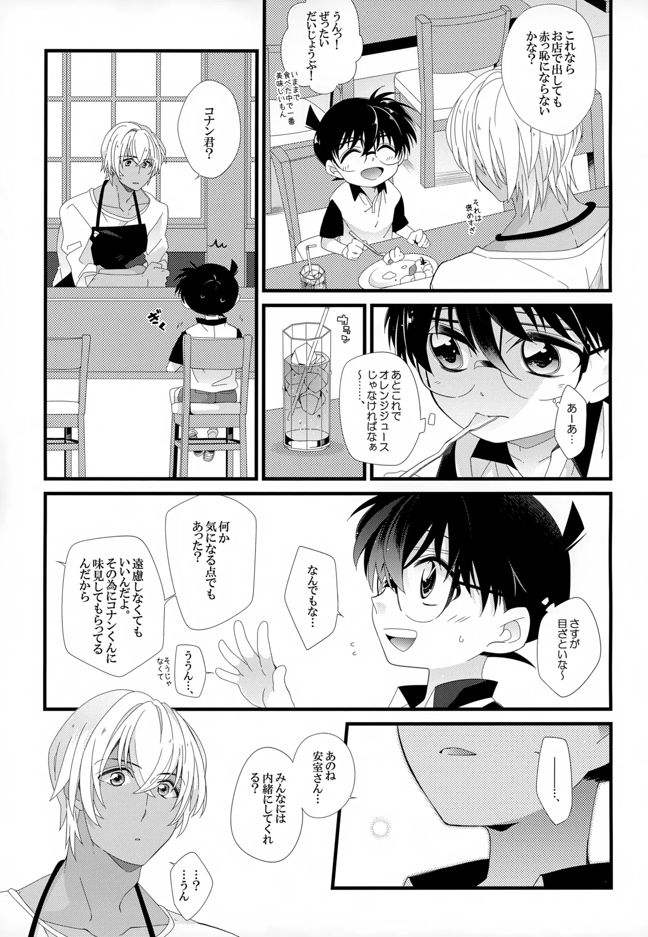 SAKURAGASHI DC再録集 - page8