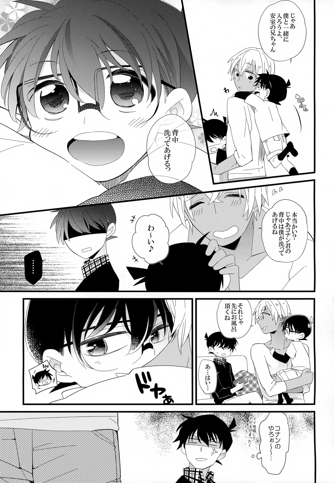 SAKURAGASHI DC再録集 - page80