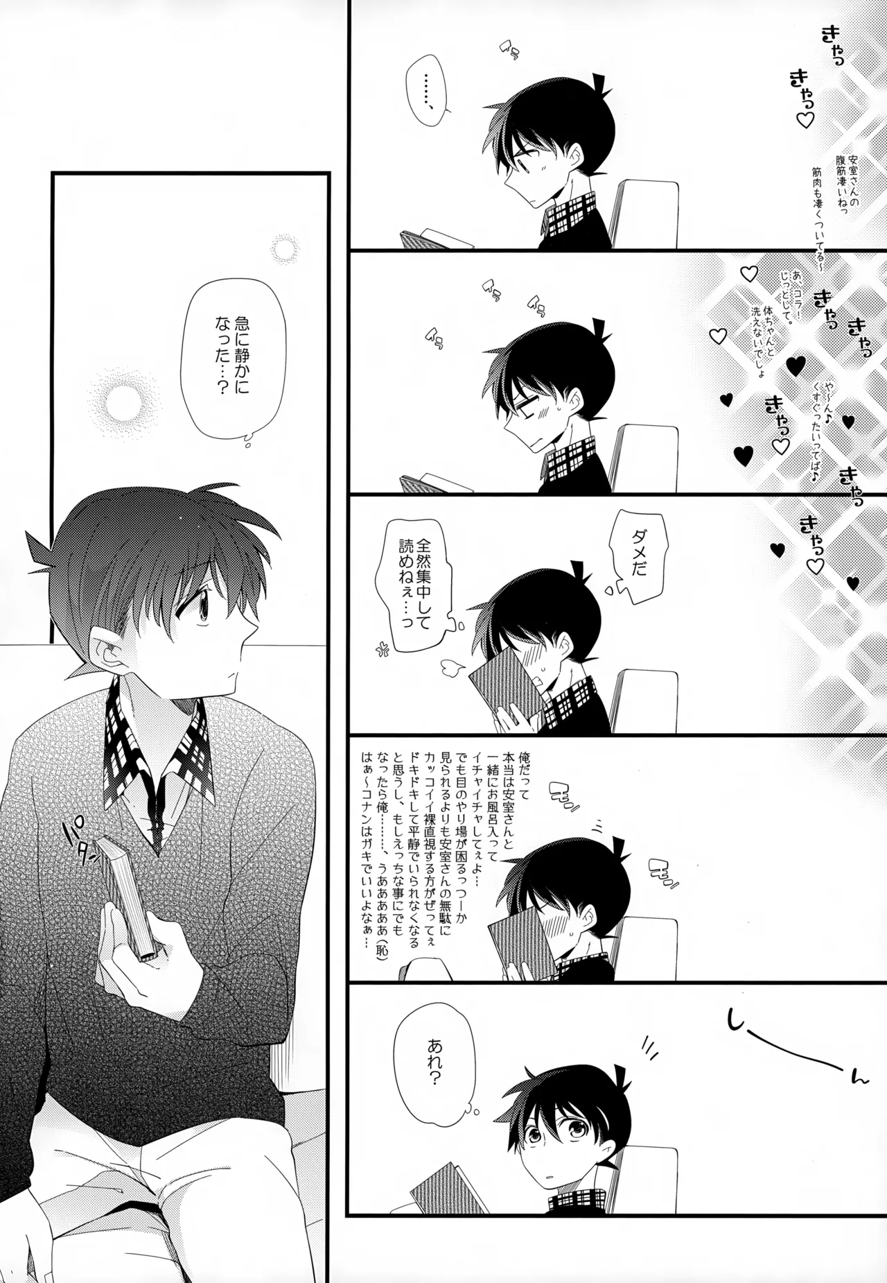SAKURAGASHI DC再録集 - page81