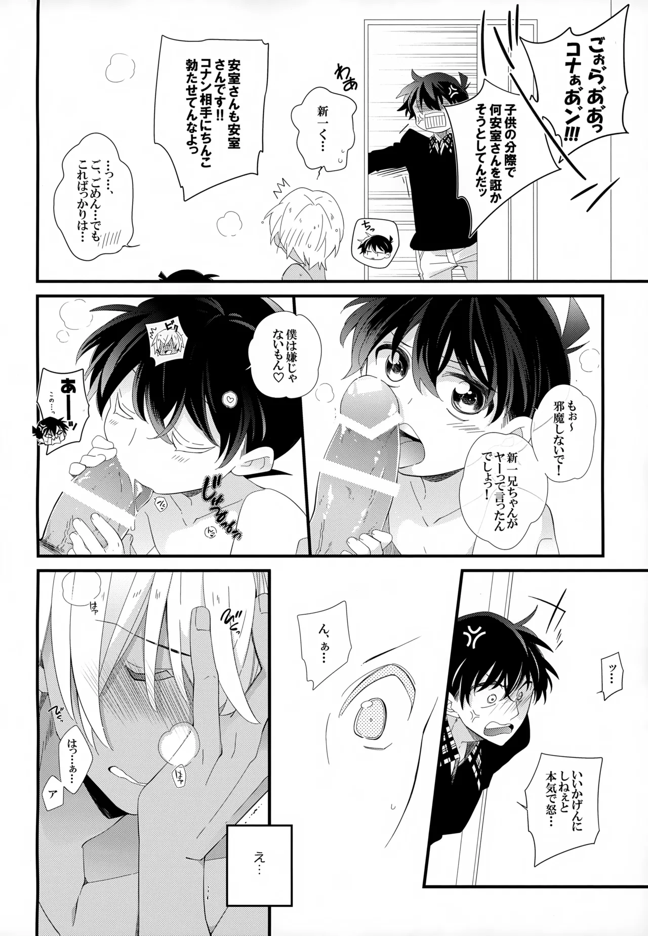 SAKURAGASHI DC再録集 - page83