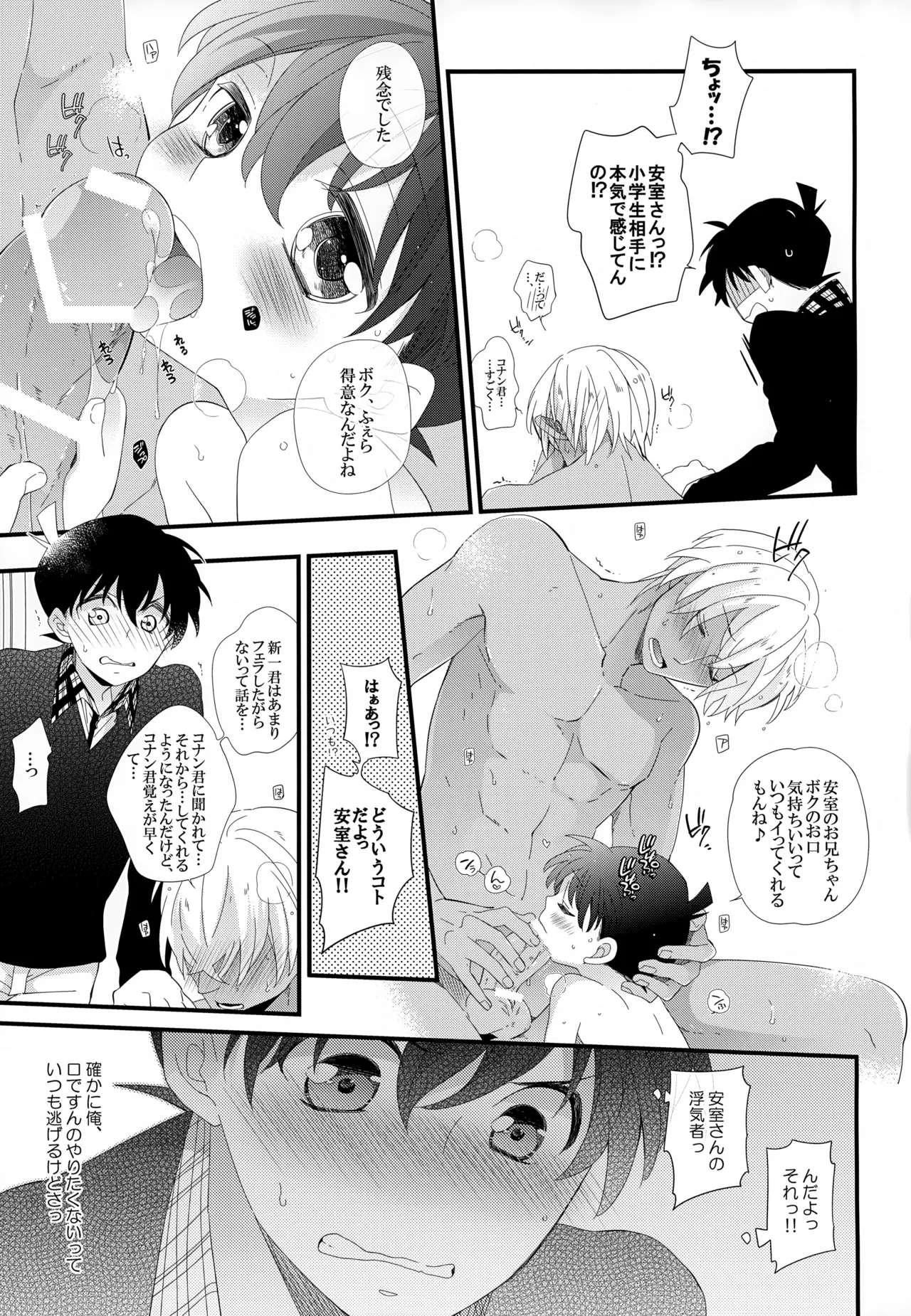 SAKURAGASHI DC再録集 - page84