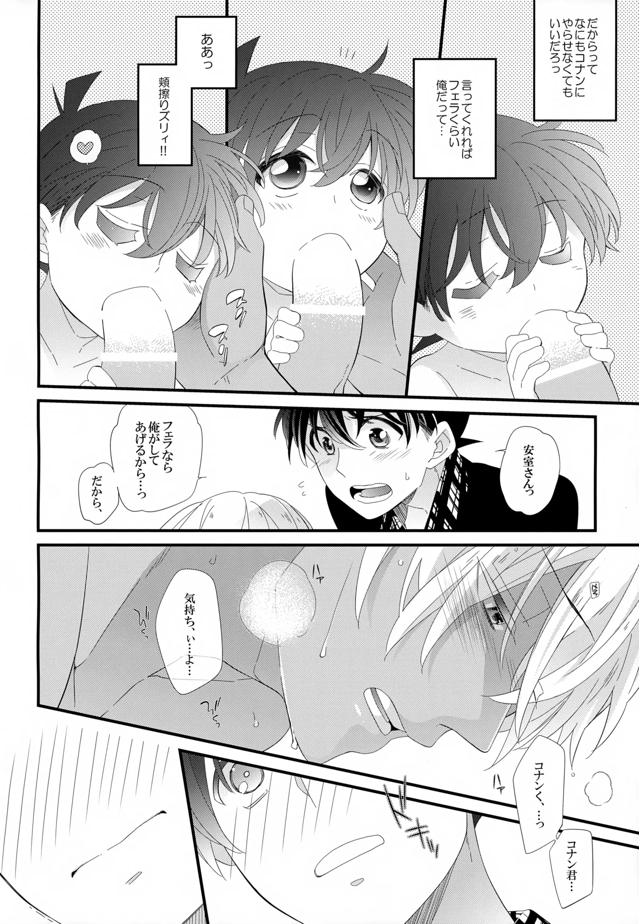 SAKURAGASHI DC再録集 - page85