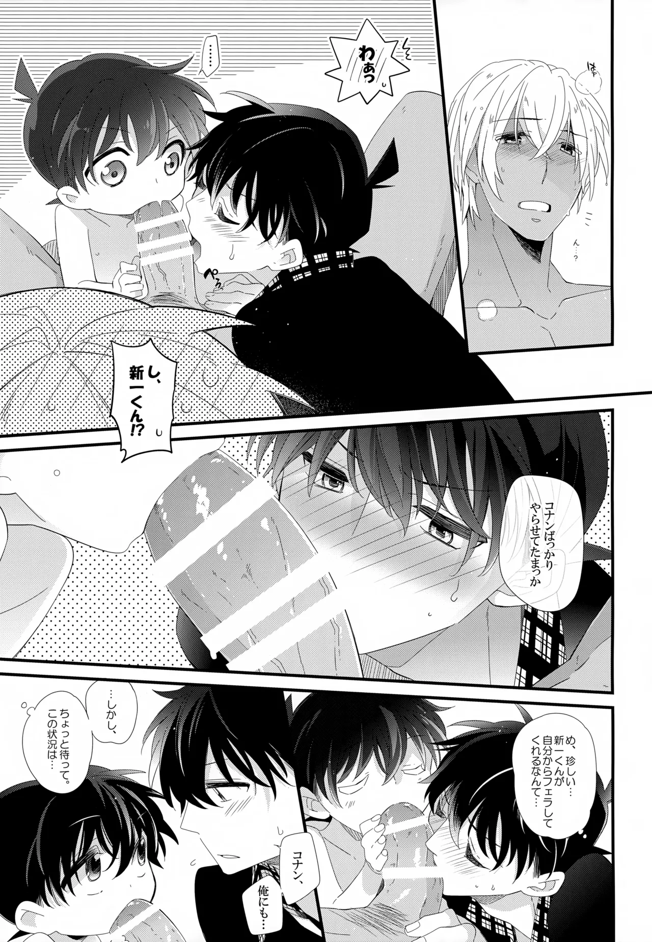 SAKURAGASHI DC再録集 - page86