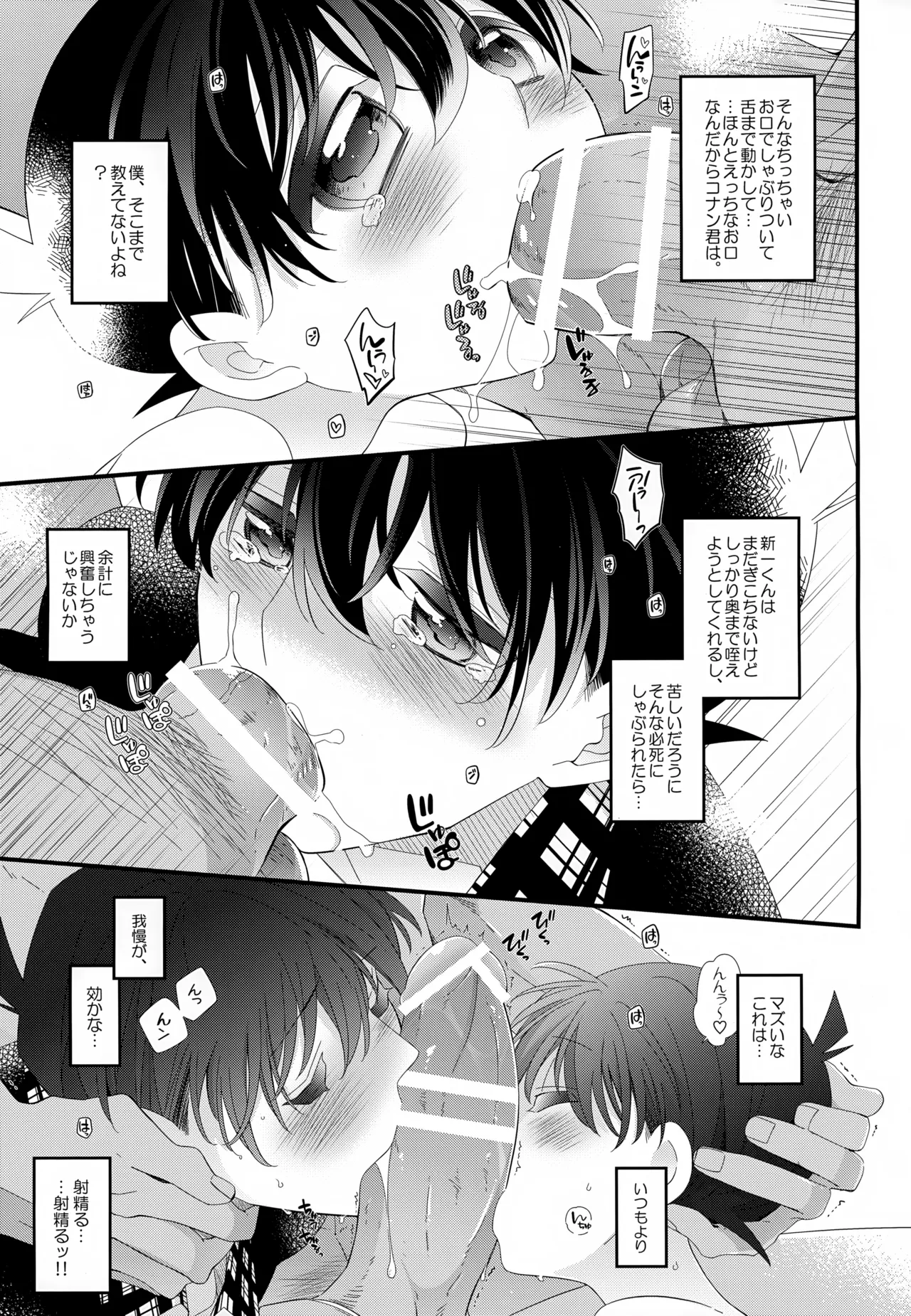 SAKURAGASHI DC再録集 - page88