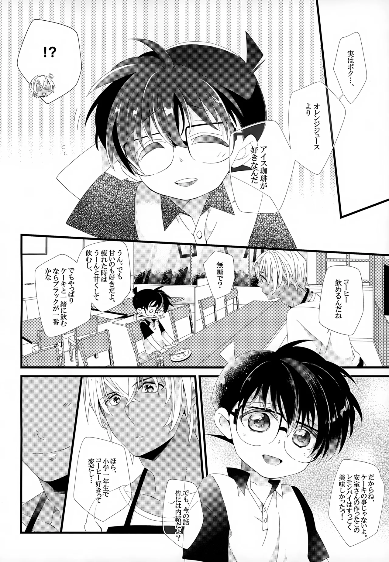 SAKURAGASHI DC再録集 - page9