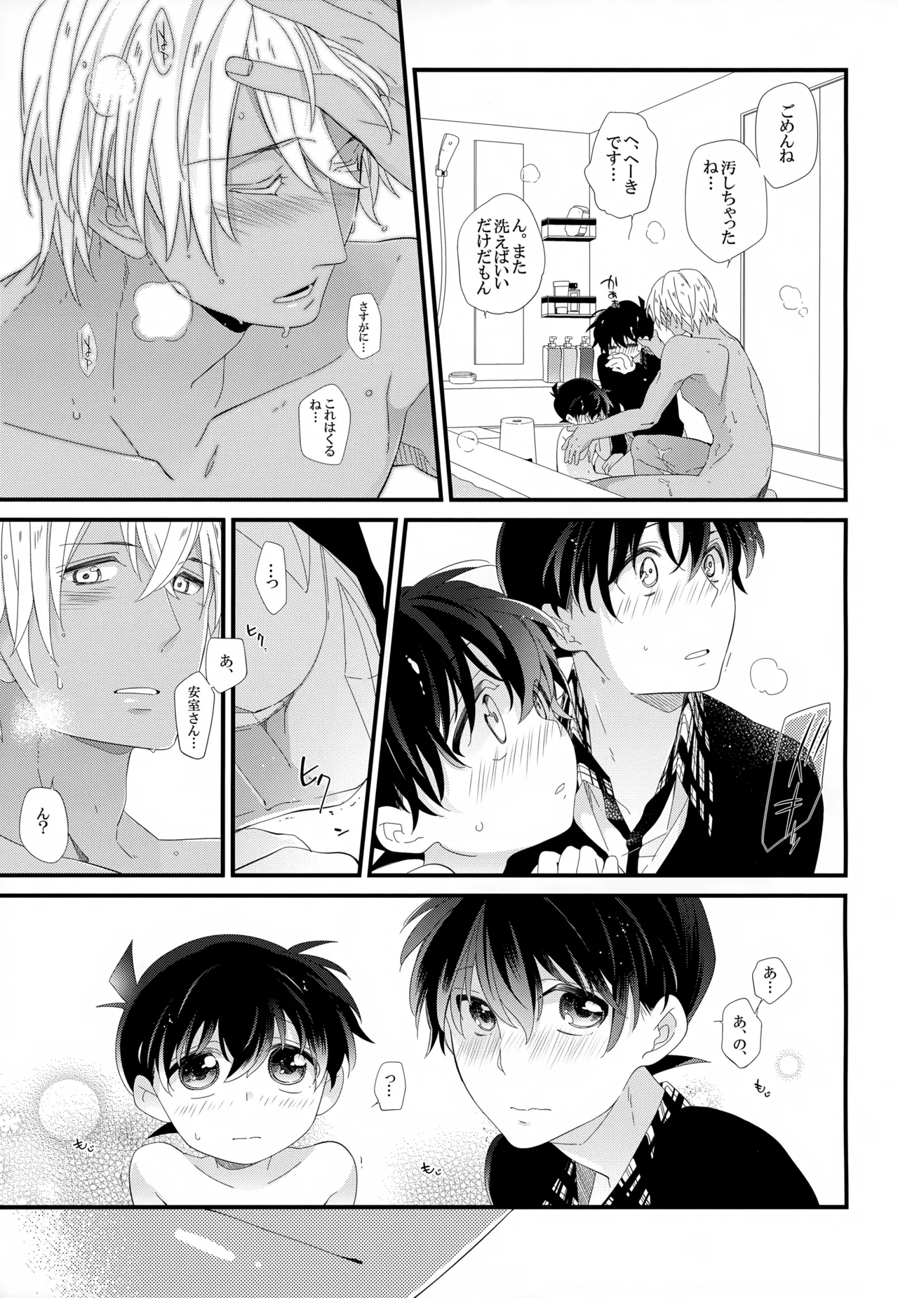 SAKURAGASHI DC再録集 - page90