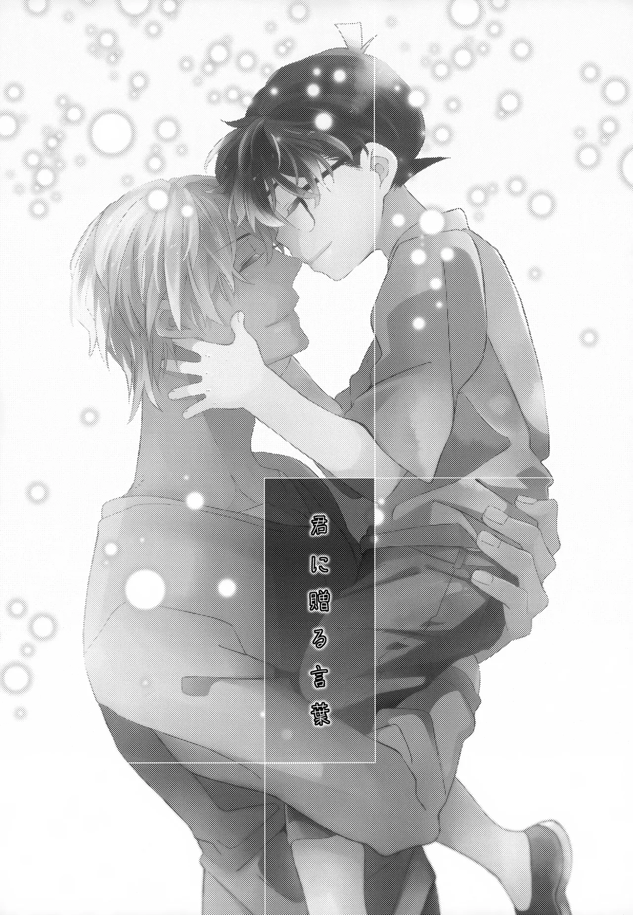 SAKURAGASHI DC再録集 - page92