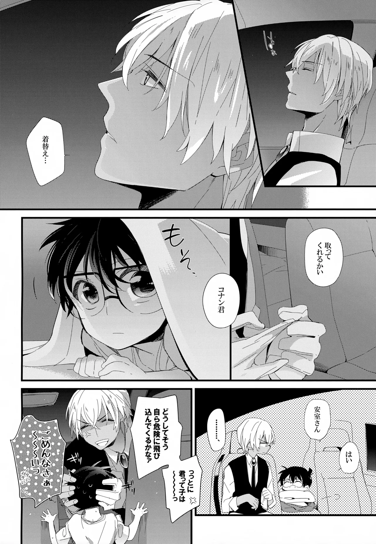 SAKURAGASHI DC再録集 - page95
