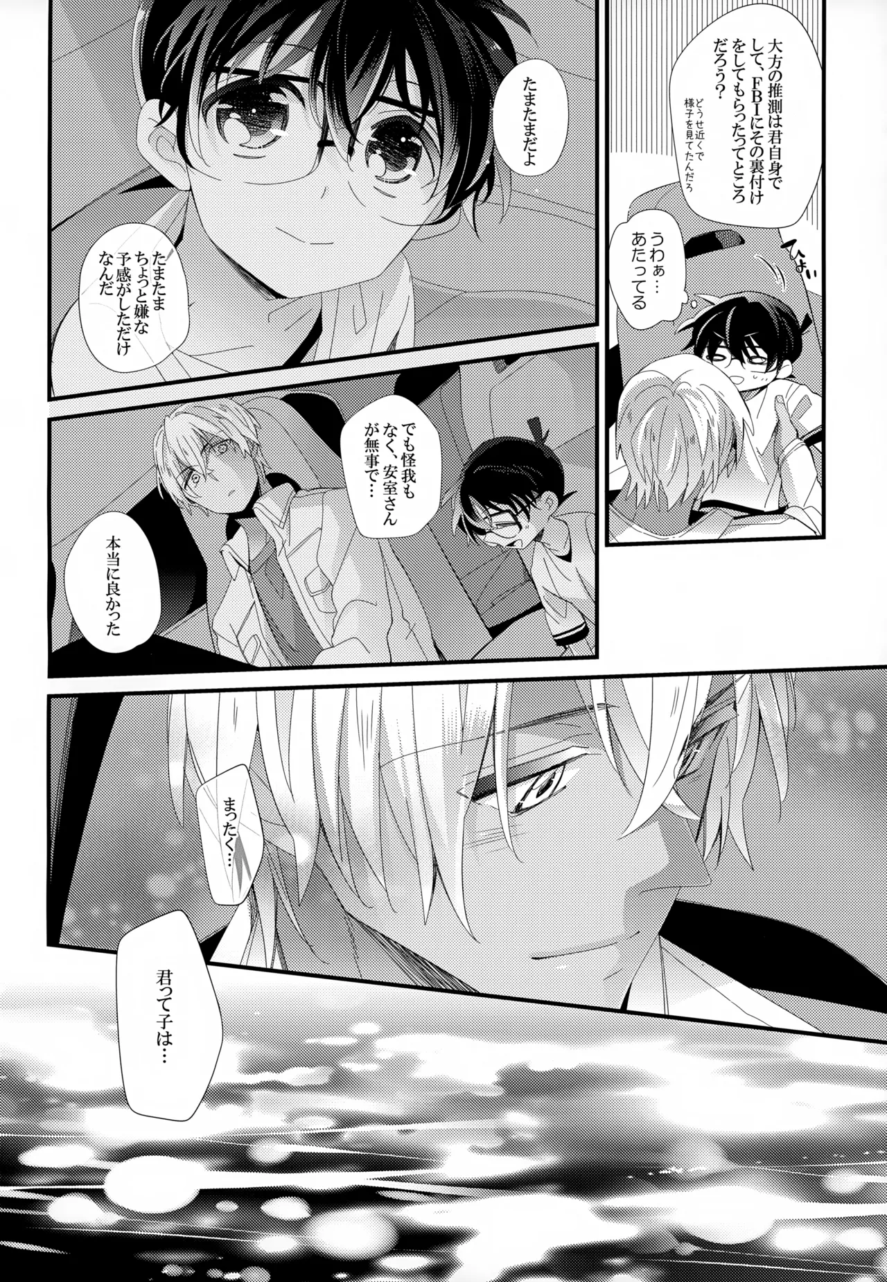 SAKURAGASHI DC再録集 - page97