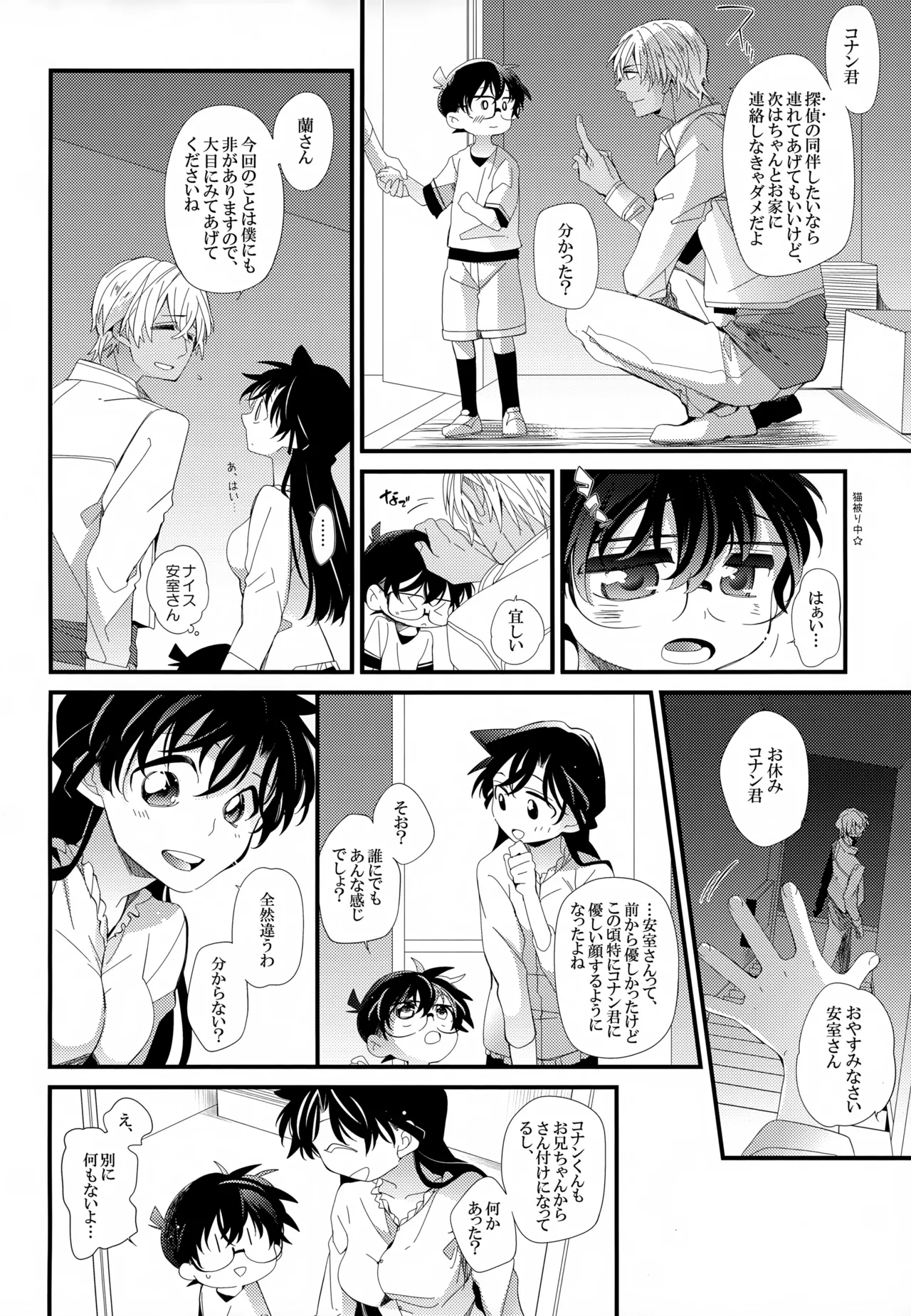 SAKURAGASHI DC再録集 - page99